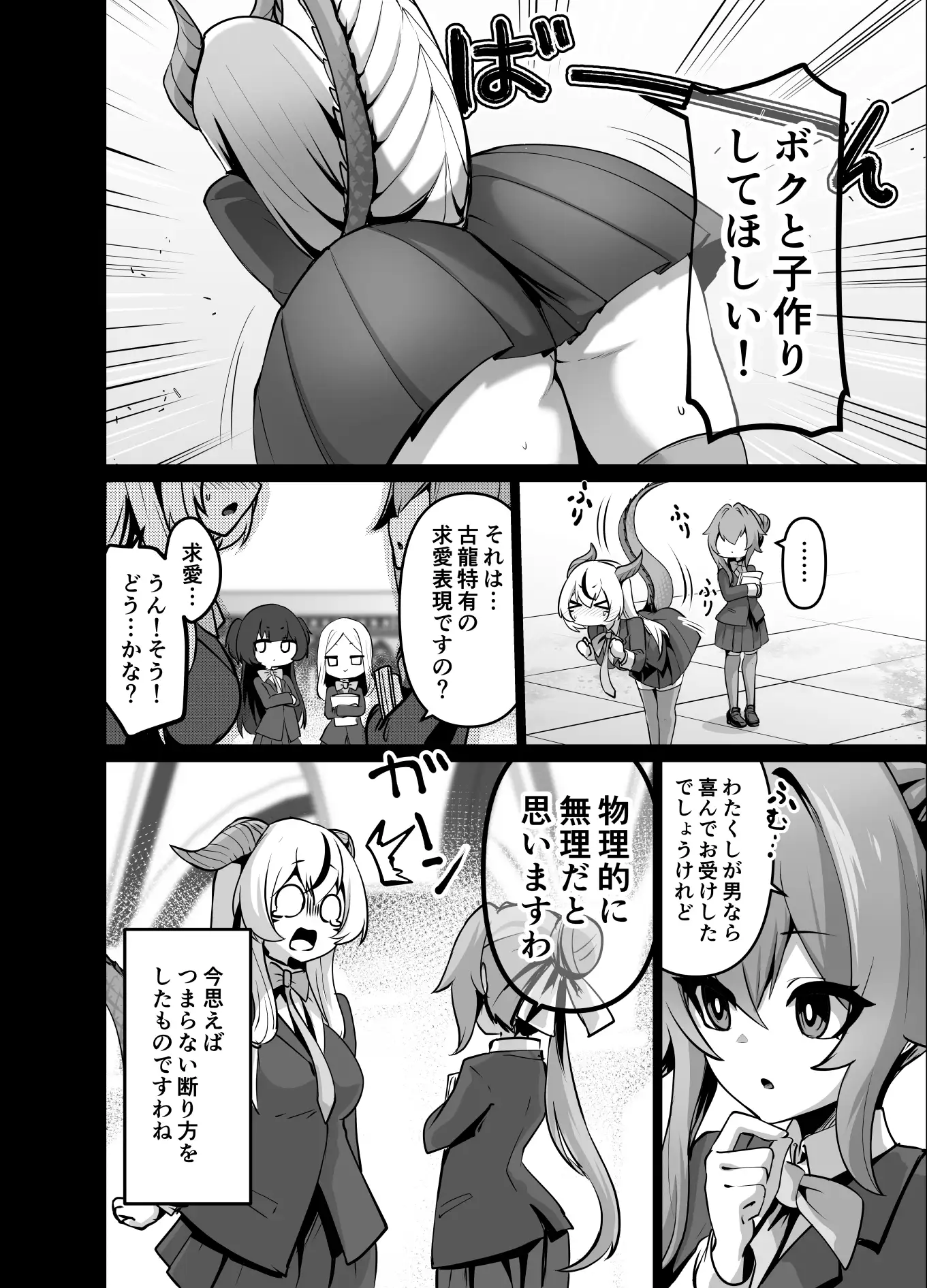 最強種族の龍の娘がしつこく子作りをねだってくるのでふたなりちんちんでわからせる話 20ページ
