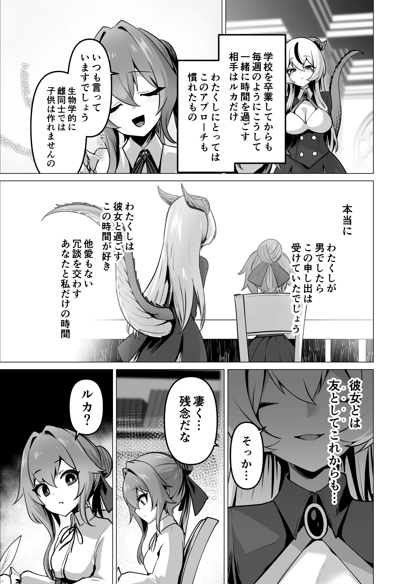 最強種族の龍の娘がしつこく子作りをねだってくるのでふたなりちんちんでわからせる話 21ページ