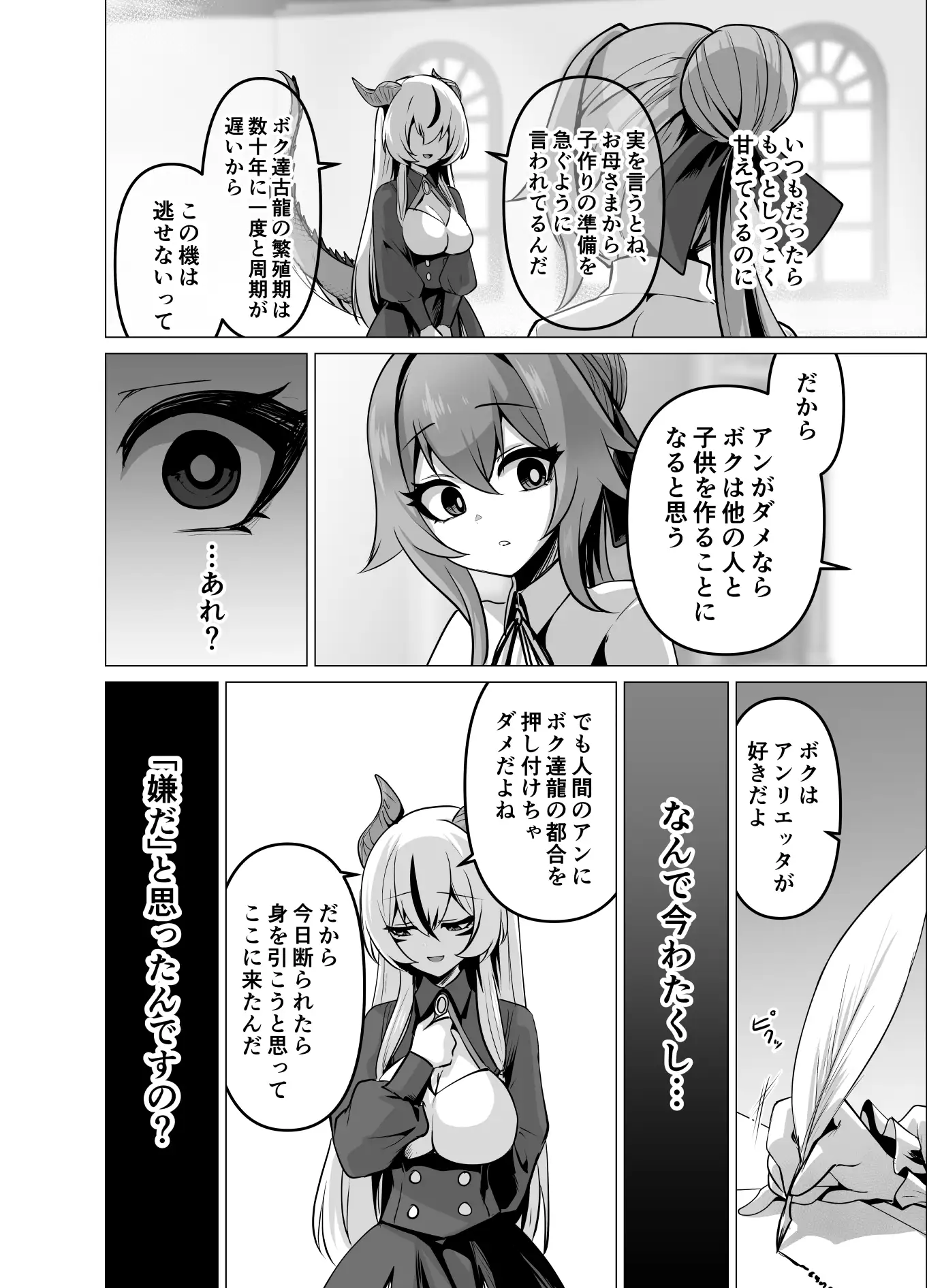 最強種族の龍の娘がしつこく子作りをねだってくるのでふたなりちんちんでわからせる話 22ページ