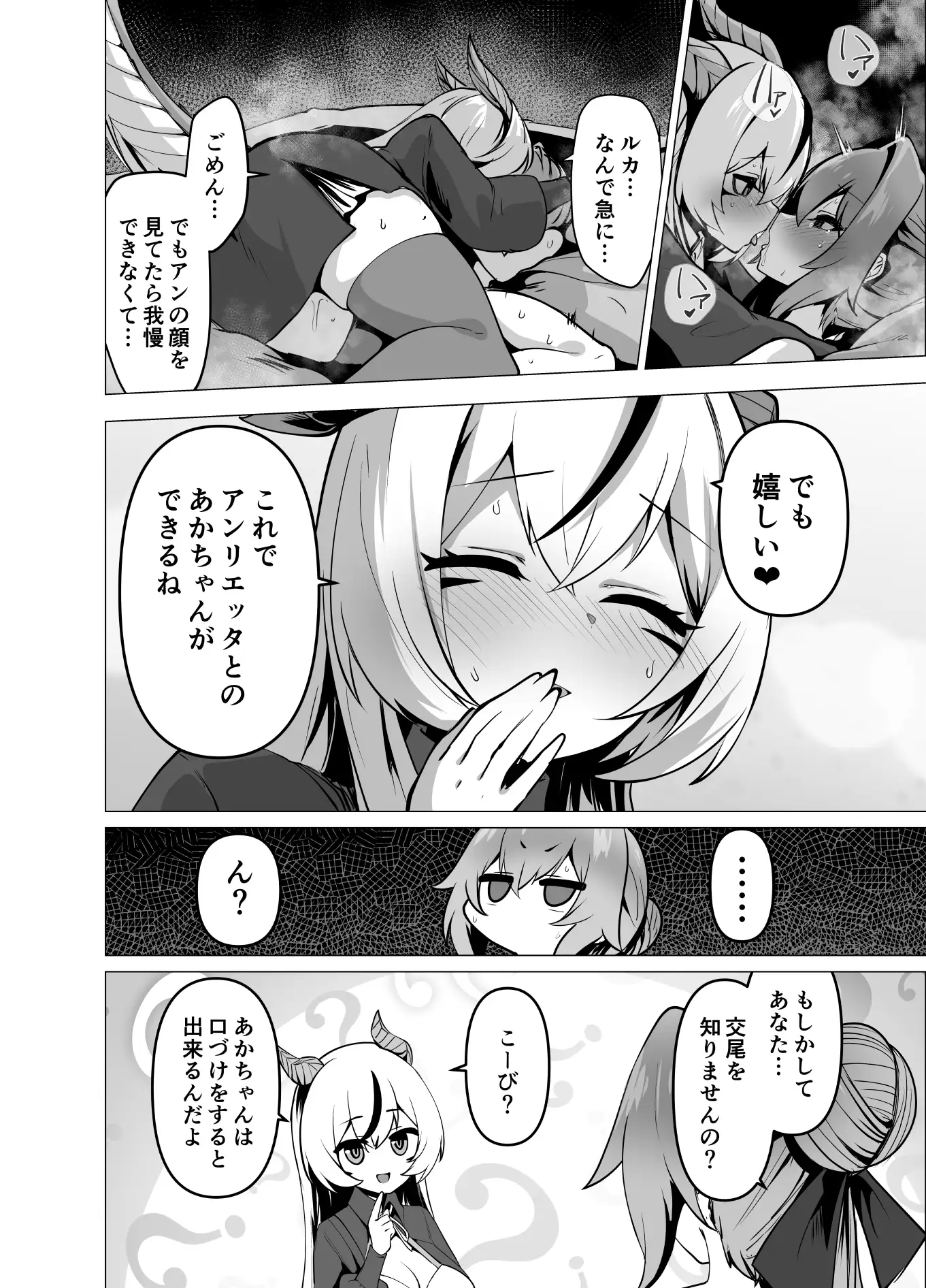 最強種族の龍の娘がしつこく子作りをねだってくるのでふたなりちんちんでわからせる話 30ページ
