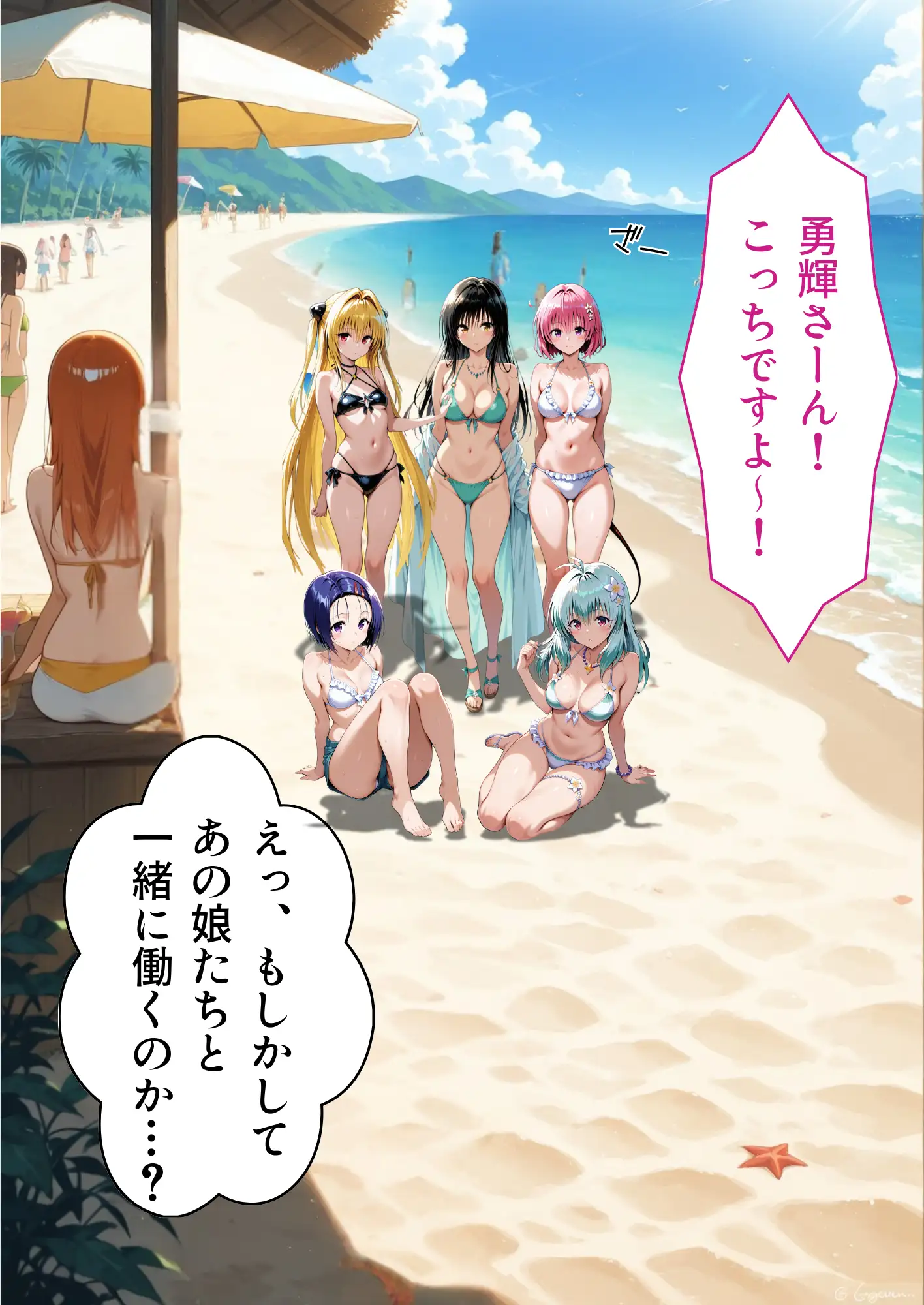 南国バイトでハーレム性活 4ページ