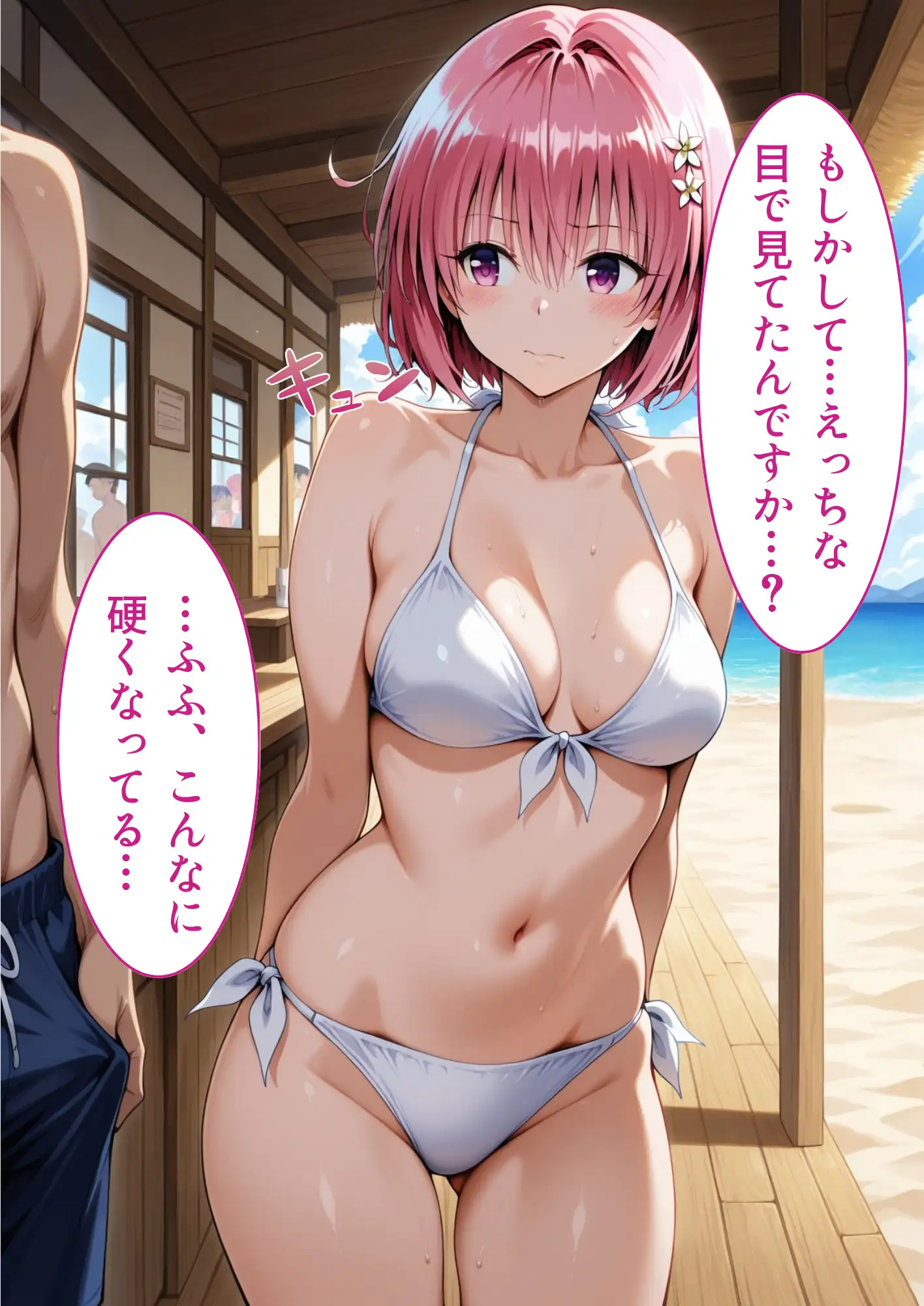 南国バイトでハーレム性活 9ページ