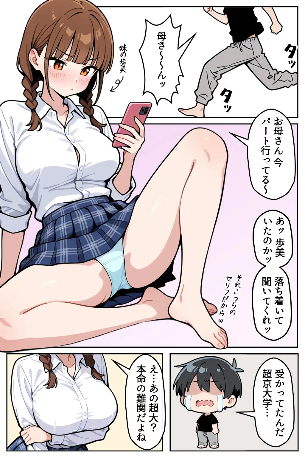 巨乳なツンデレ妹はほっとけない〜お風呂乱入編〜 2ページ