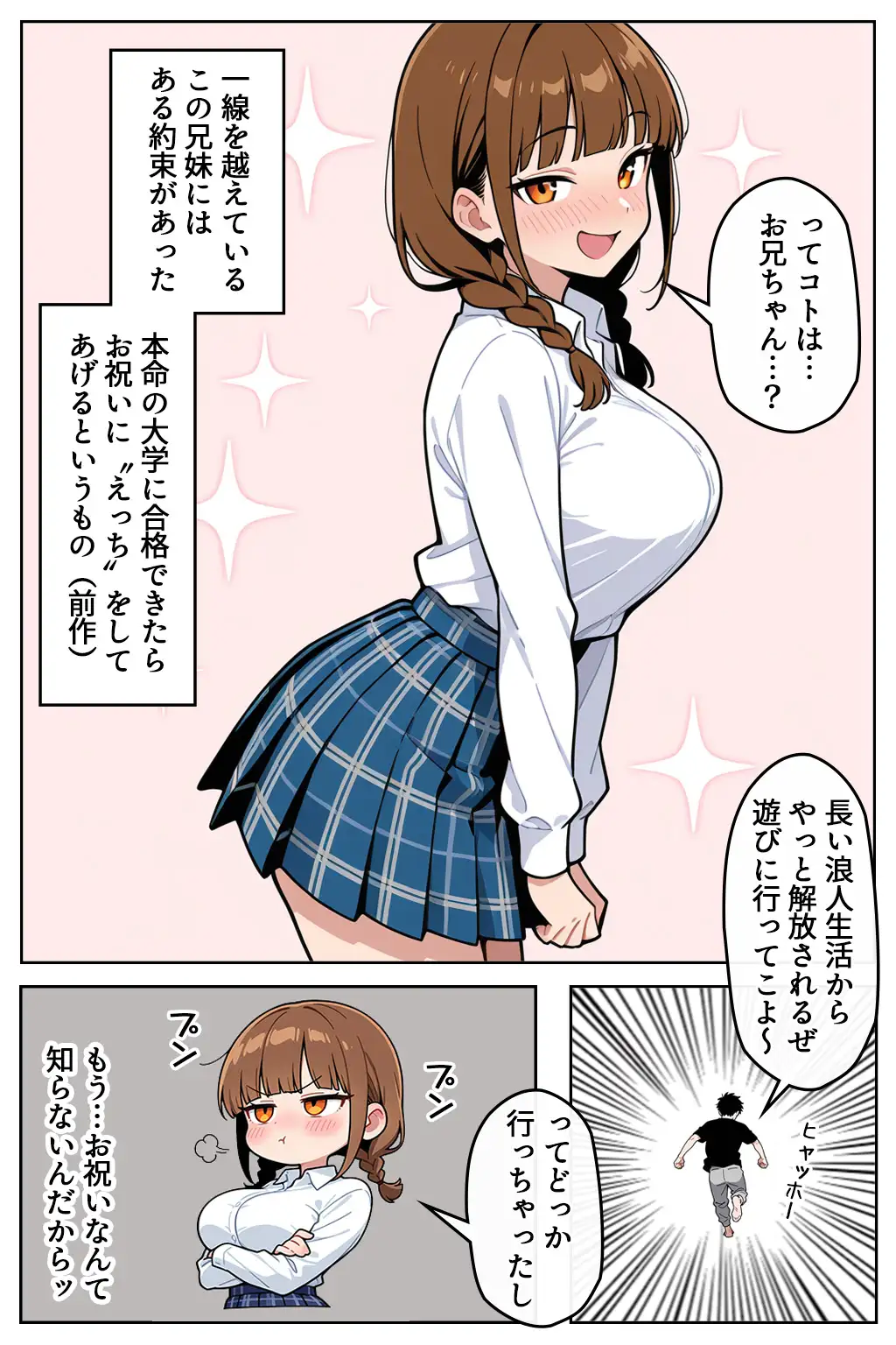 巨乳なツンデレ妹はほっとけない〜お風呂乱入編〜 3ページ