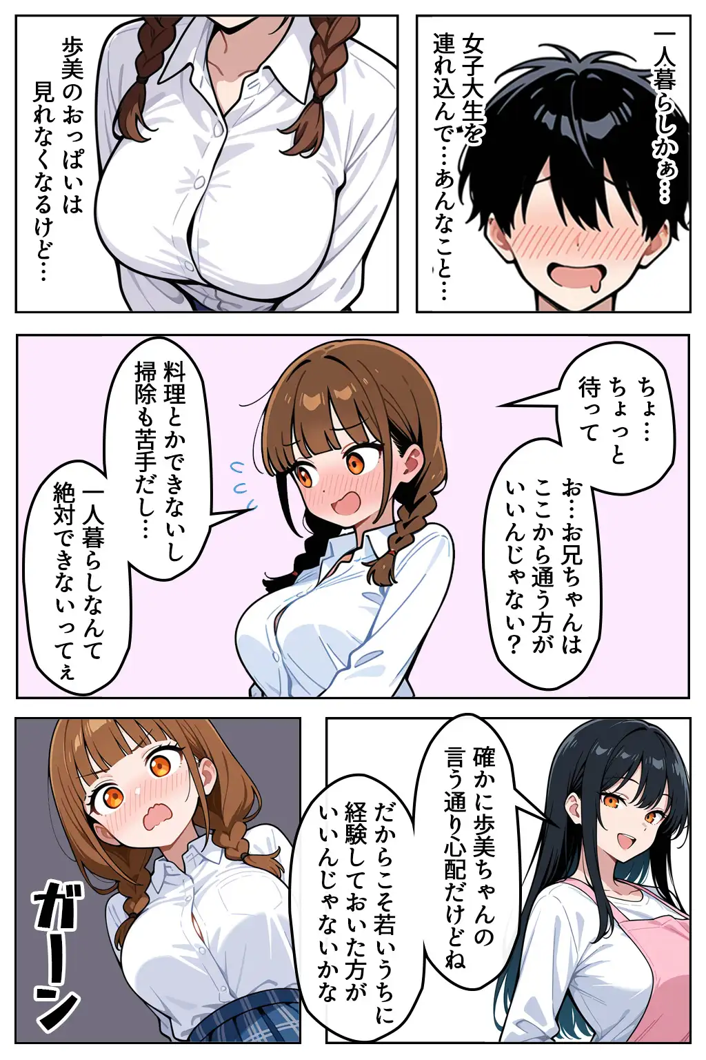 巨乳なツンデレ妹はほっとけない〜お風呂乱入編〜 5ページ