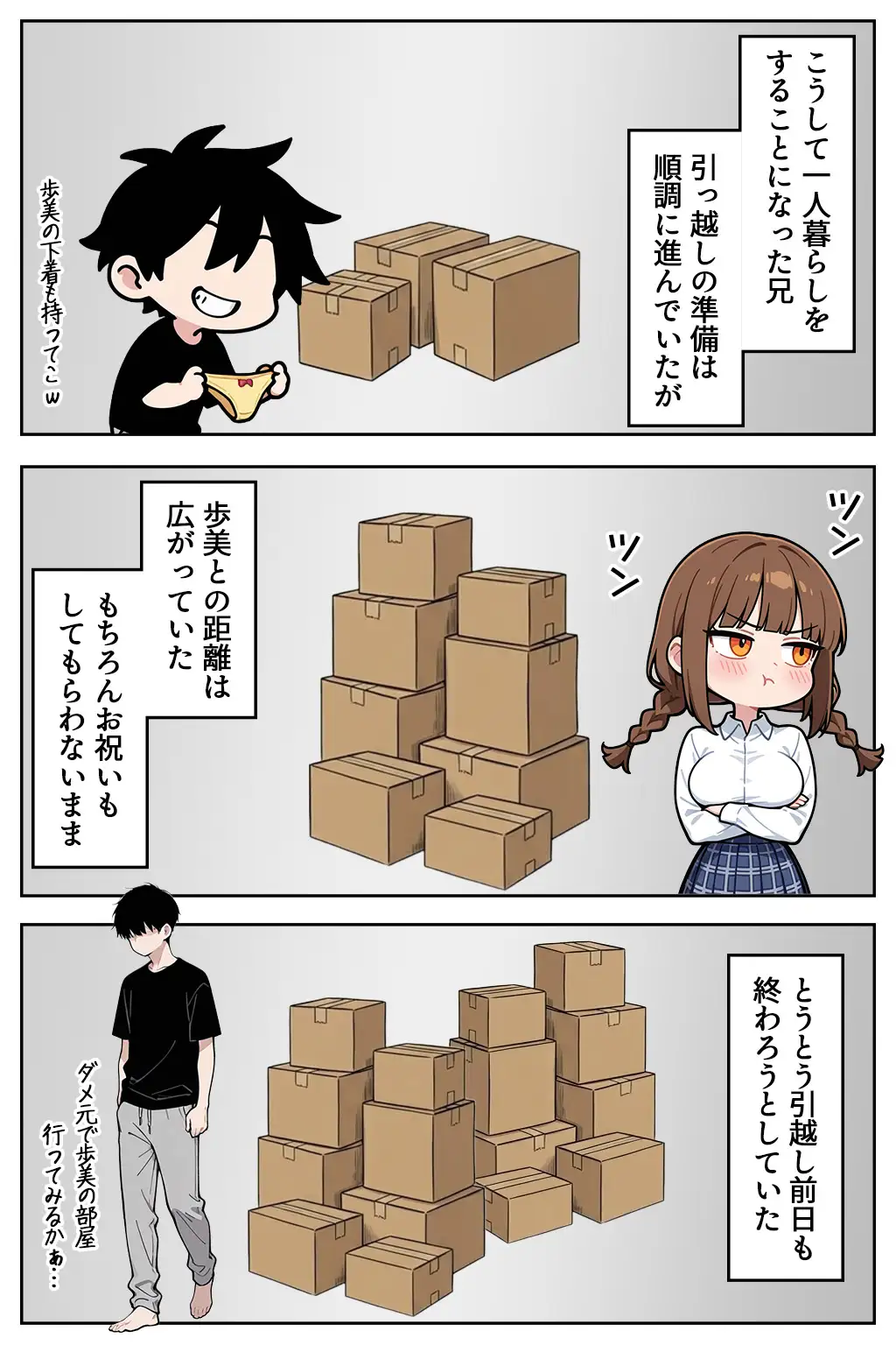 巨乳なツンデレ妹はほっとけない〜お風呂乱入編〜 6ページ