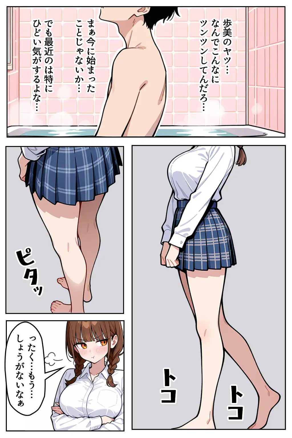 巨乳なツンデレ妹はほっとけない〜お風呂乱入編〜 8ページ