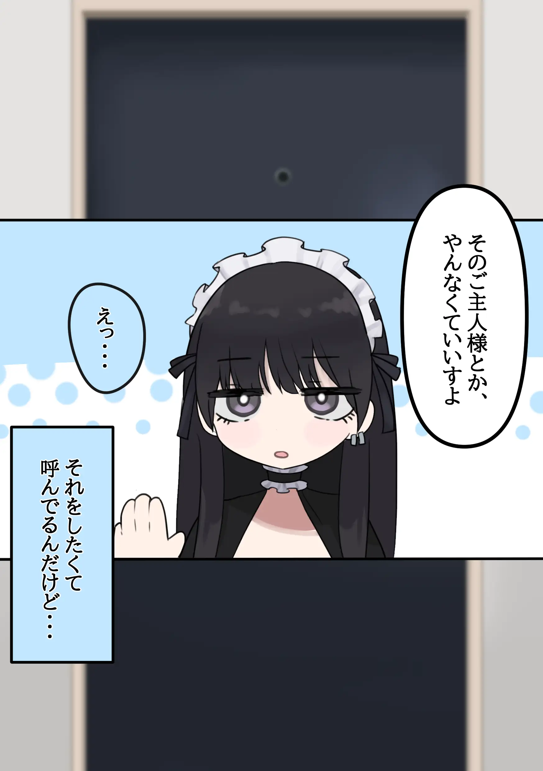 ヤる気ゼロ。不真面目エロメイドちゃん、反省中？ 11ページ
