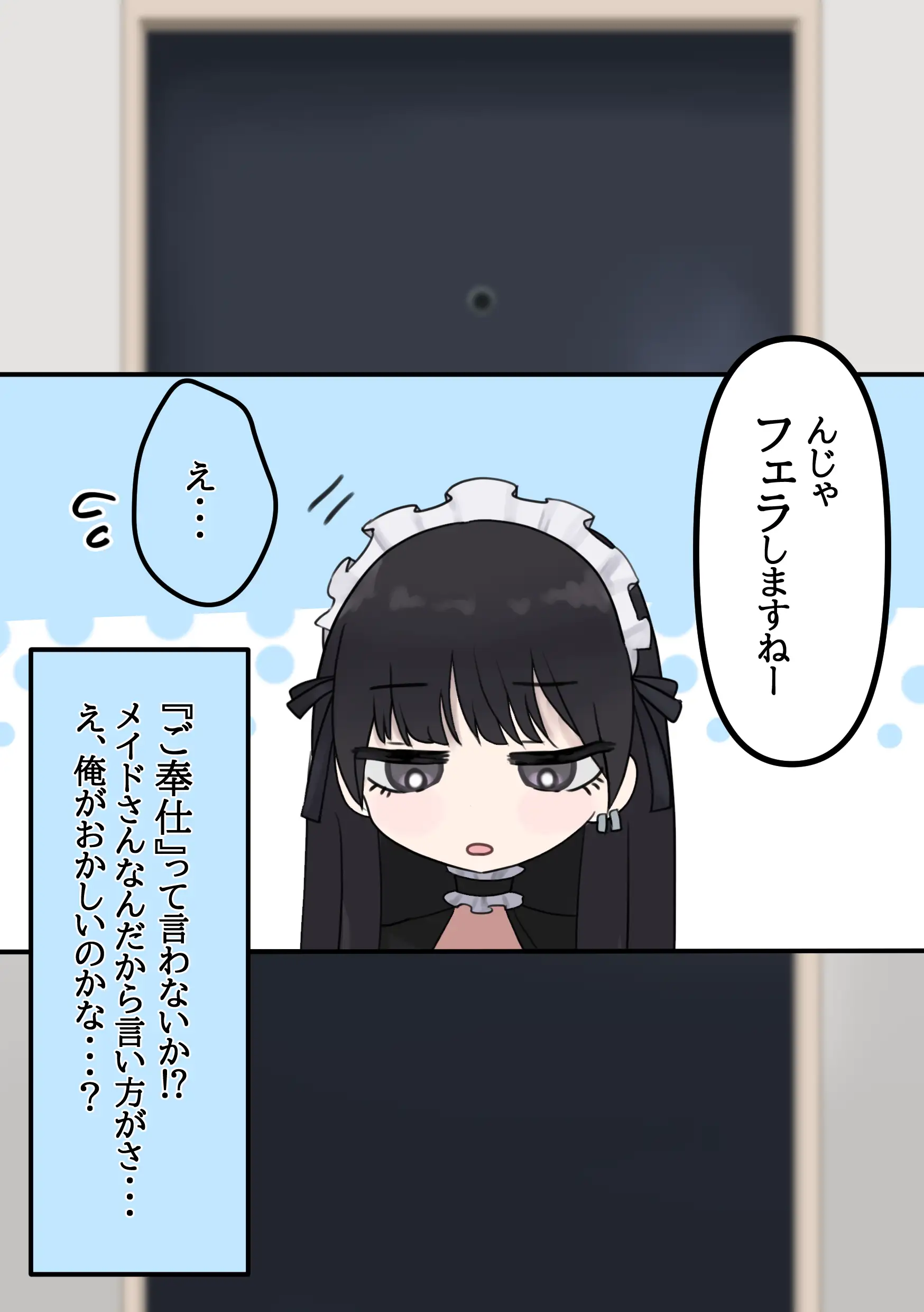ヤる気ゼロ。不真面目エロメイドちゃん、反省中？ 12ページ