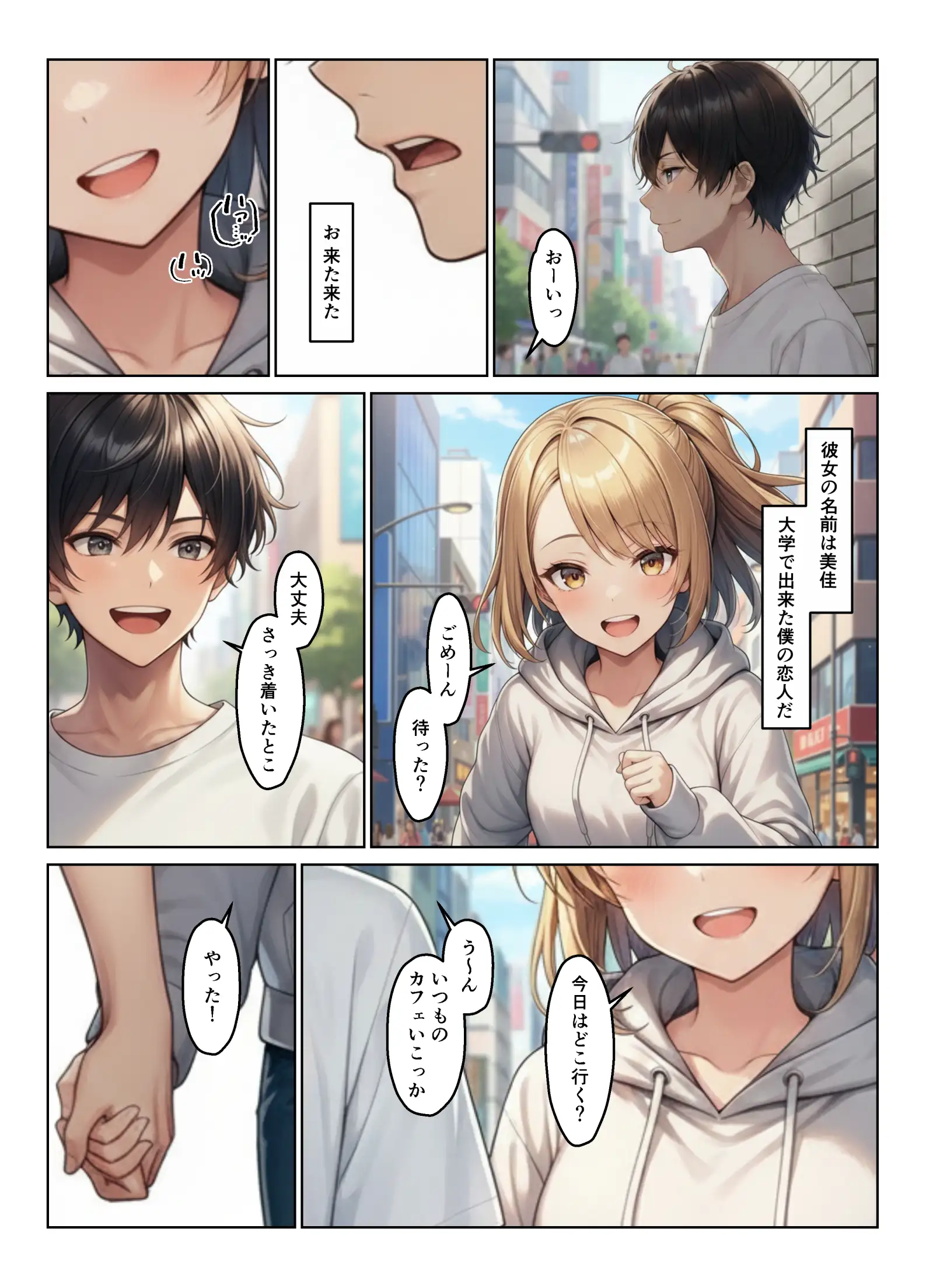 ギャル彼女寝取られ 最愛の彼女はサークルの旅行で寝取られていた 1ページ