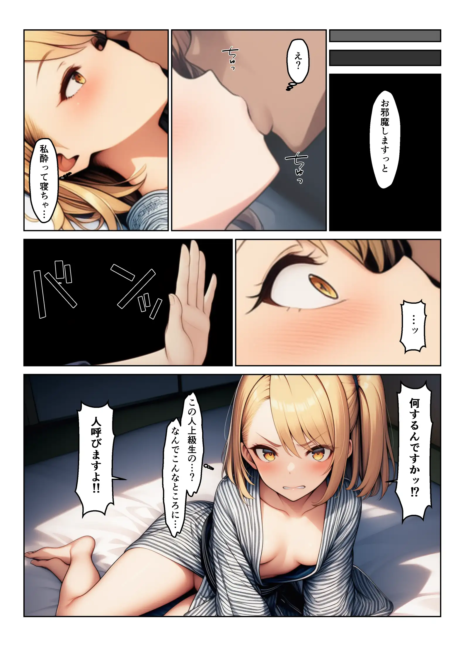 ギャル彼女寝取られ 最愛の彼女はサークルの旅行で寝取られていた 10ページ