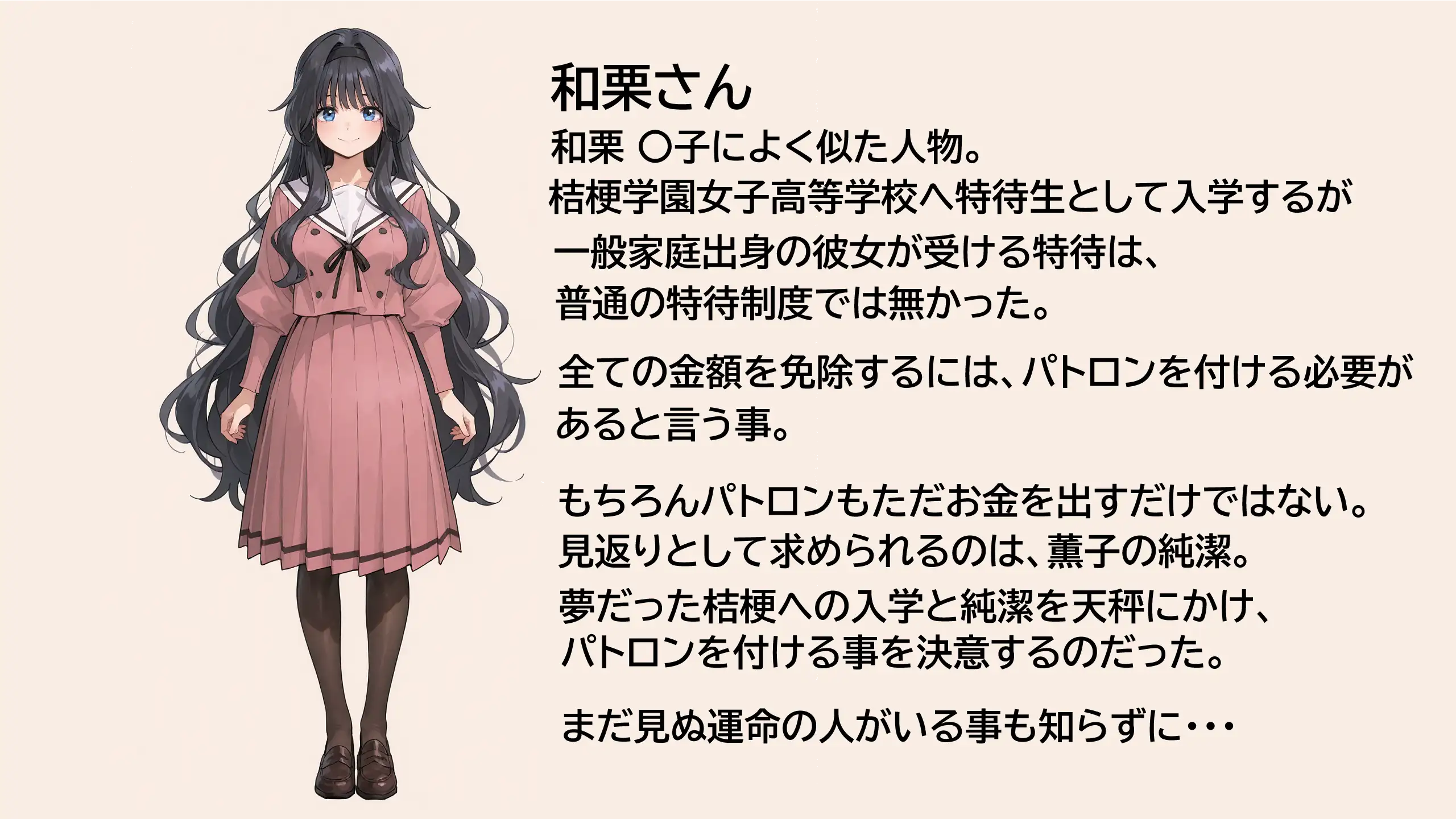 特待生の奉仕義務 お嬢様学校の裏特待制度 〜奨学金と引き換えにパトロンに捧げた処女膜〜 1ページ