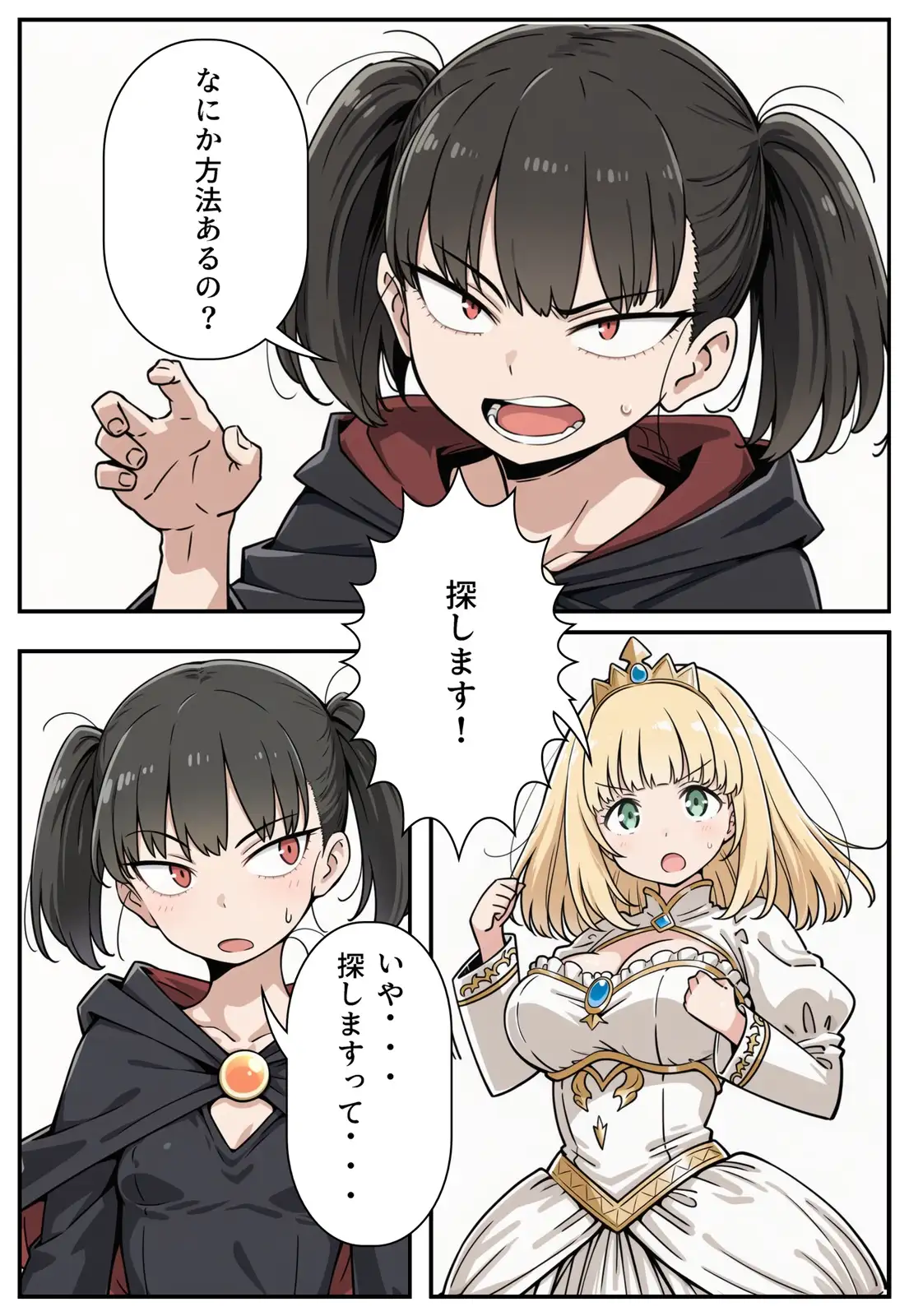 勇者のために姫様エッチ 9ページ