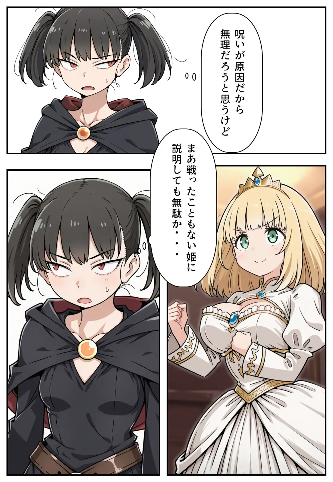 勇者のために姫様エッチ 10ページ