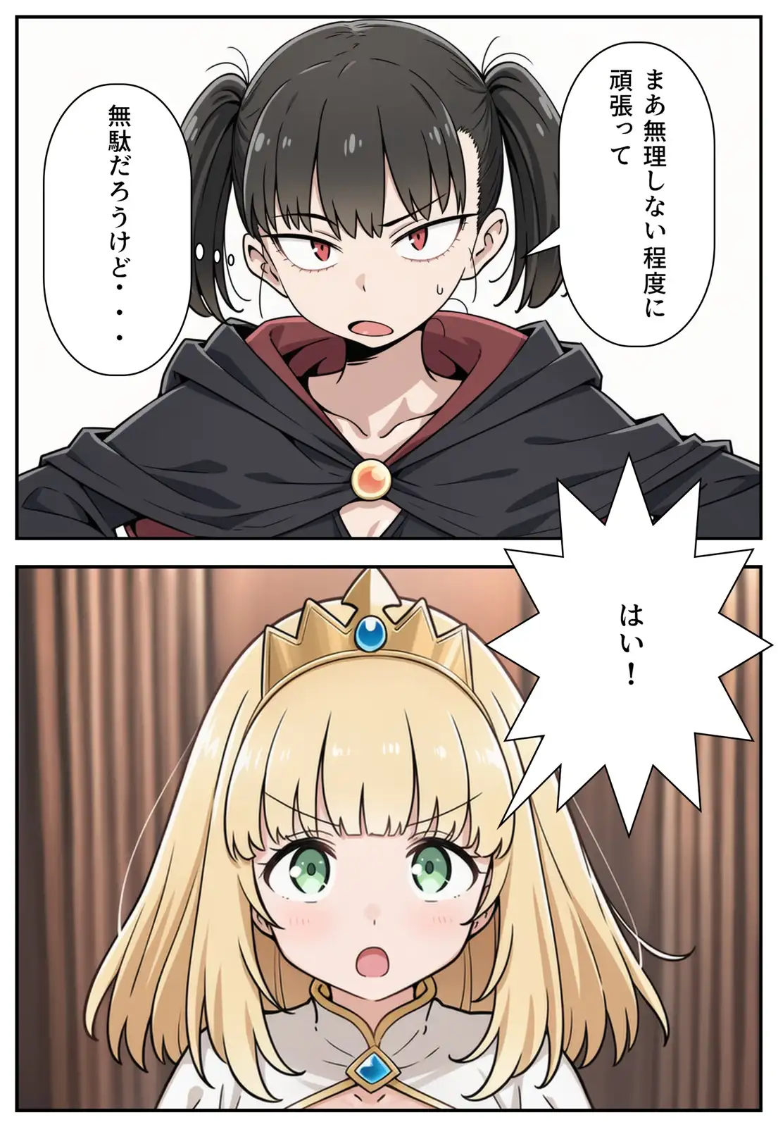 勇者のために姫様エッチ 11ページ