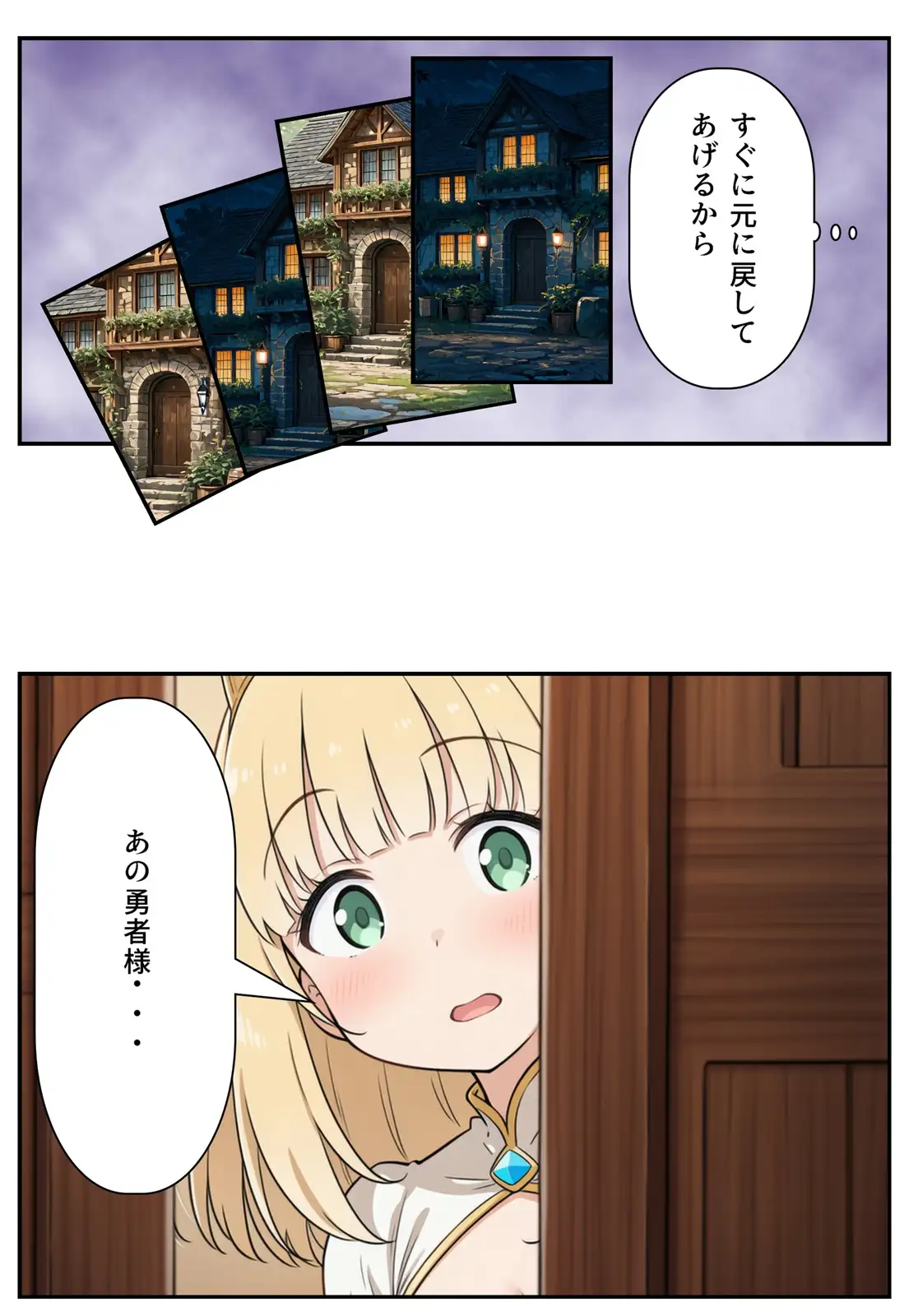 勇者のために姫様エッチ 17ページ