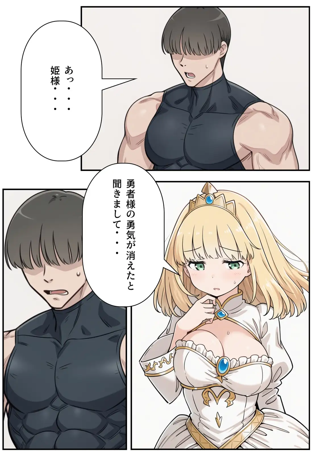 勇者のために姫様エッチ 18ページ