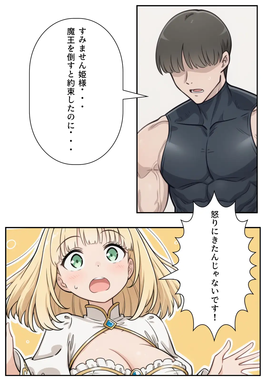 勇者のために姫様エッチ 19ページ