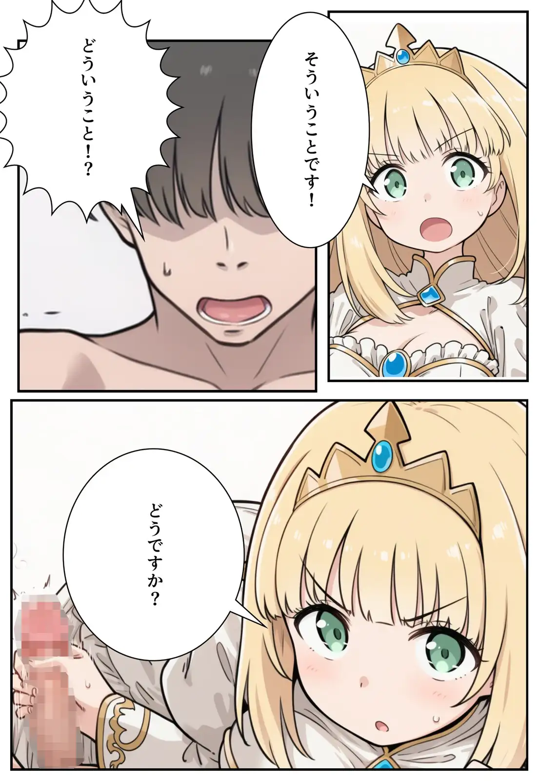 勇者のために姫様エッチ 24ページ