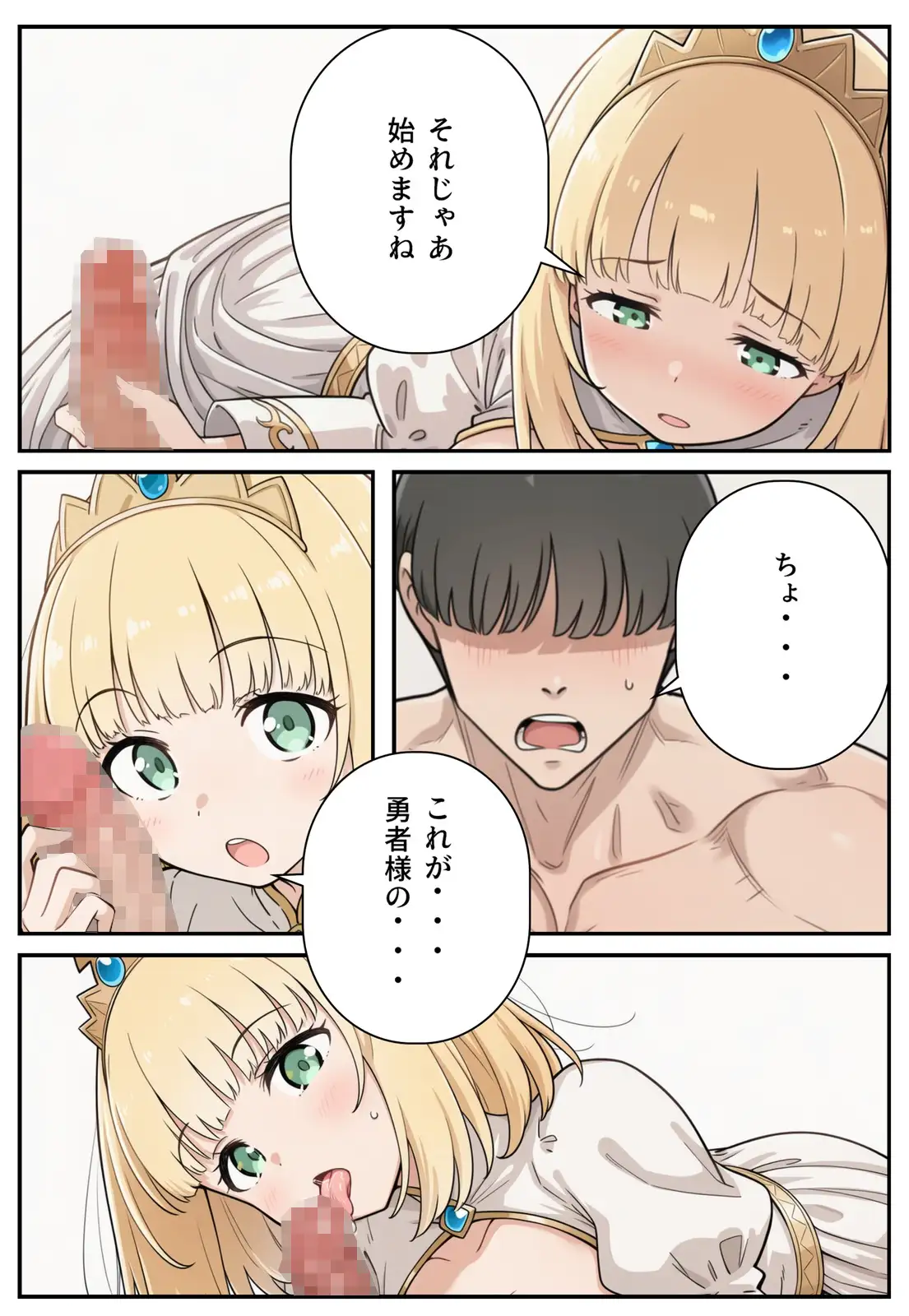 勇者のために姫様エッチ 26ページ