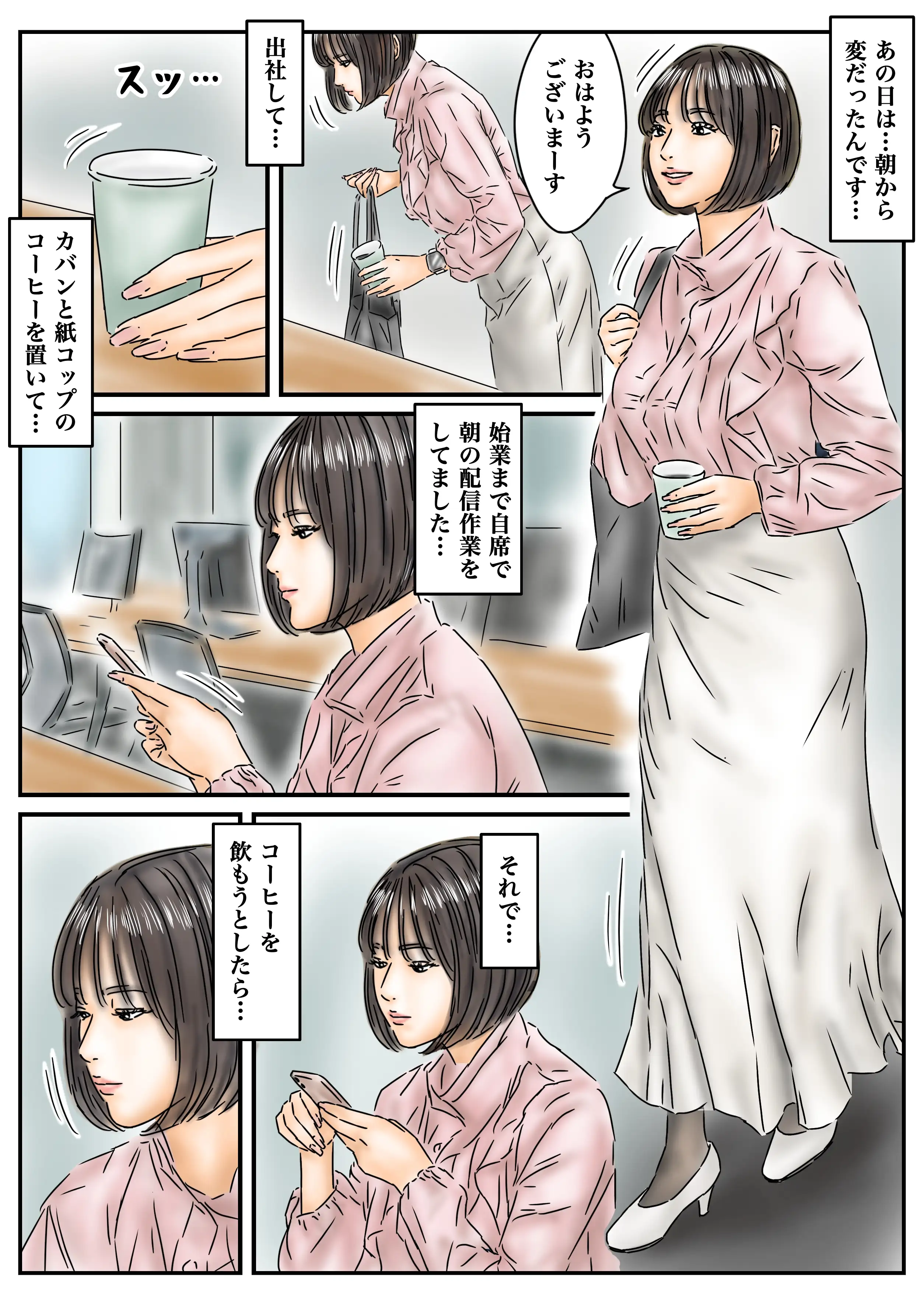 時間停止 「私…犯●れてました…」パンスト美女社内姦事件 3ページ