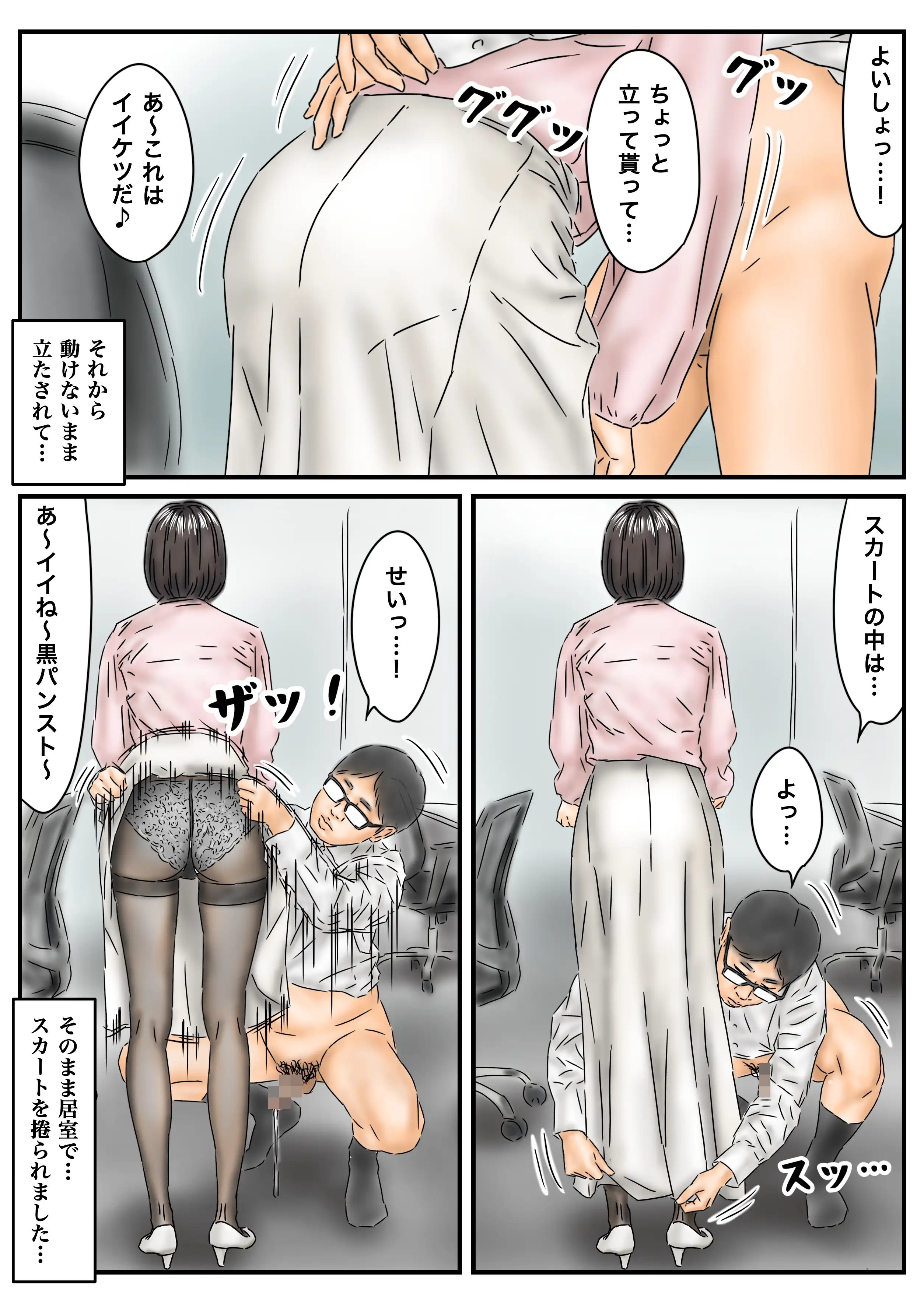 時間停止 「私…犯●れてました…」パンスト美女社内姦事件 5ページ