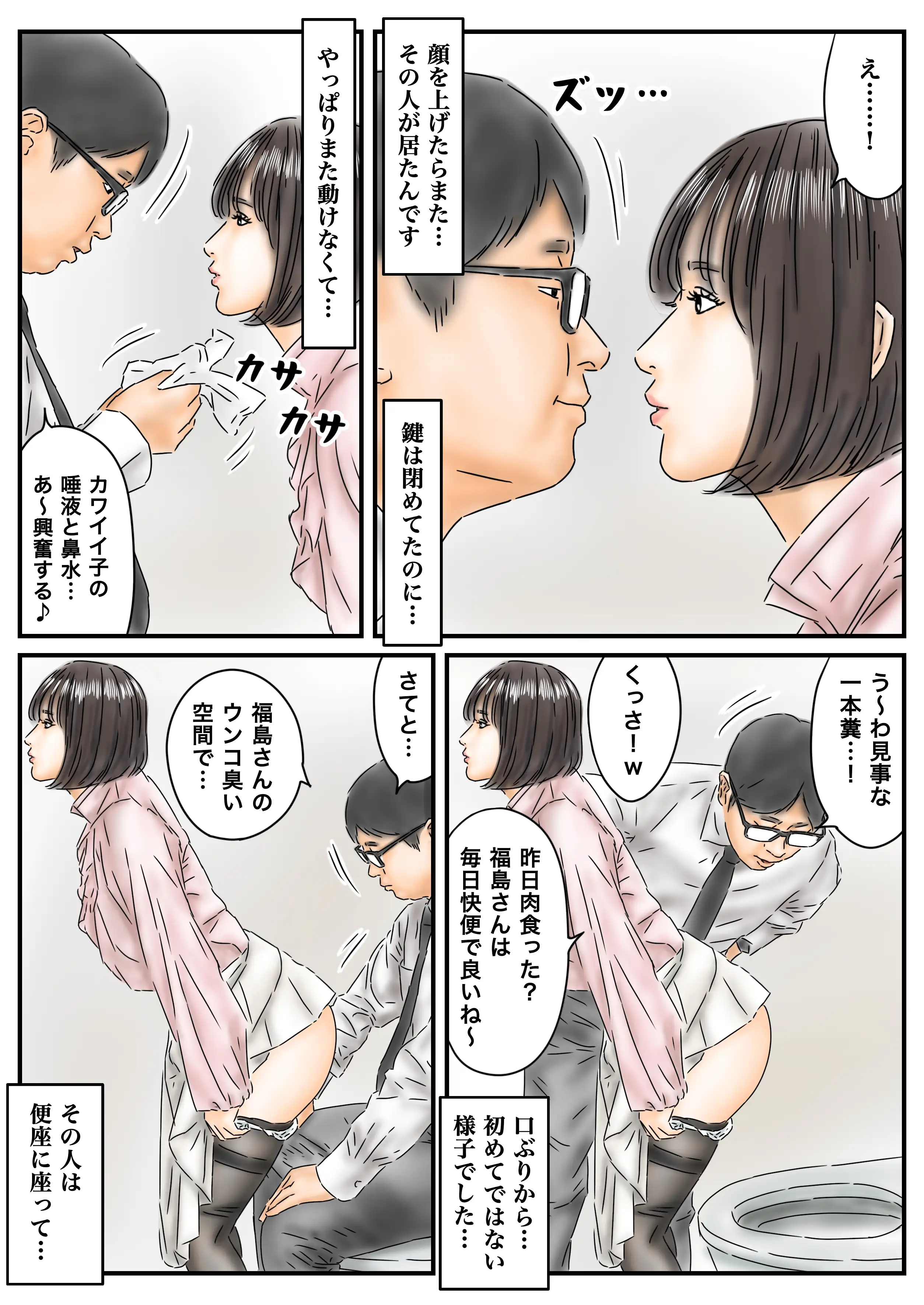 時間停止 「私…犯●れてました…」パンスト美女社内姦事件 10ページ