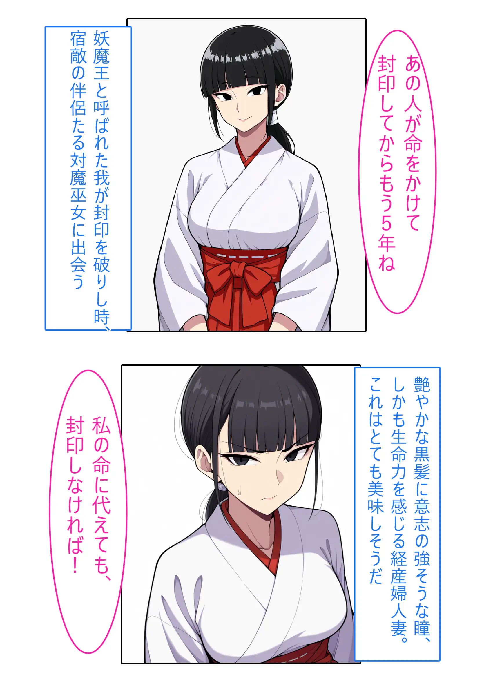 【着衣H変化】人妻対魔巫女を即堕ちさせてエロ服チェンジ2【AI生成CG利用マンガ】 2ページ