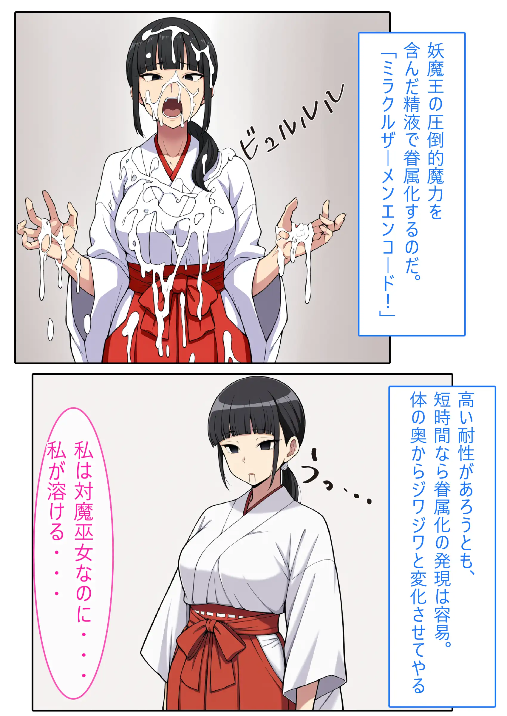 【着衣H変化】人妻対魔巫女を即堕ちさせてエロ服チェンジ2【AI生成CG利用マンガ】 3ページ