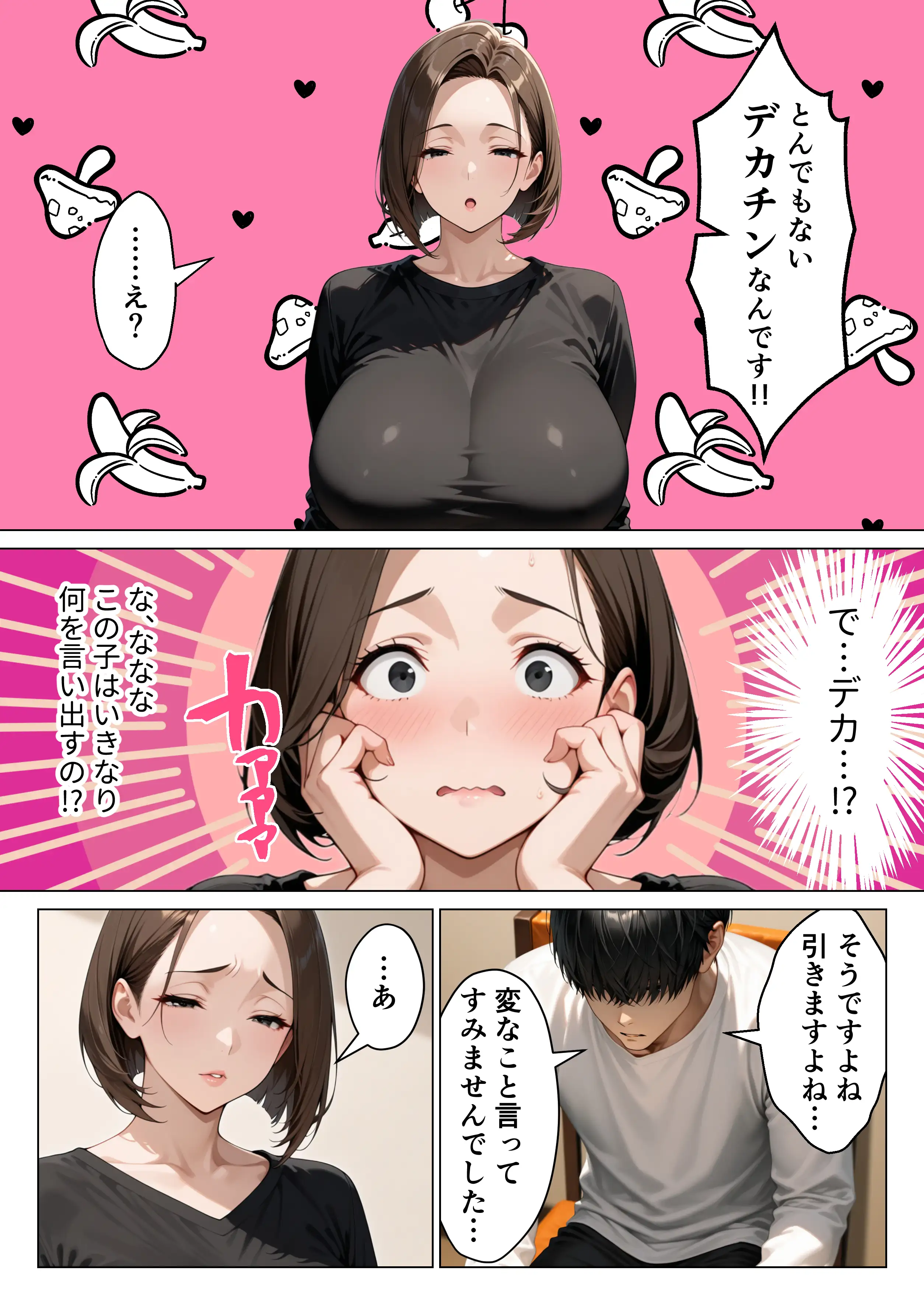 僕のデカチンコンプレックスを克服するため隣家のむちむち人妻と本気セックスします！ 8ページ