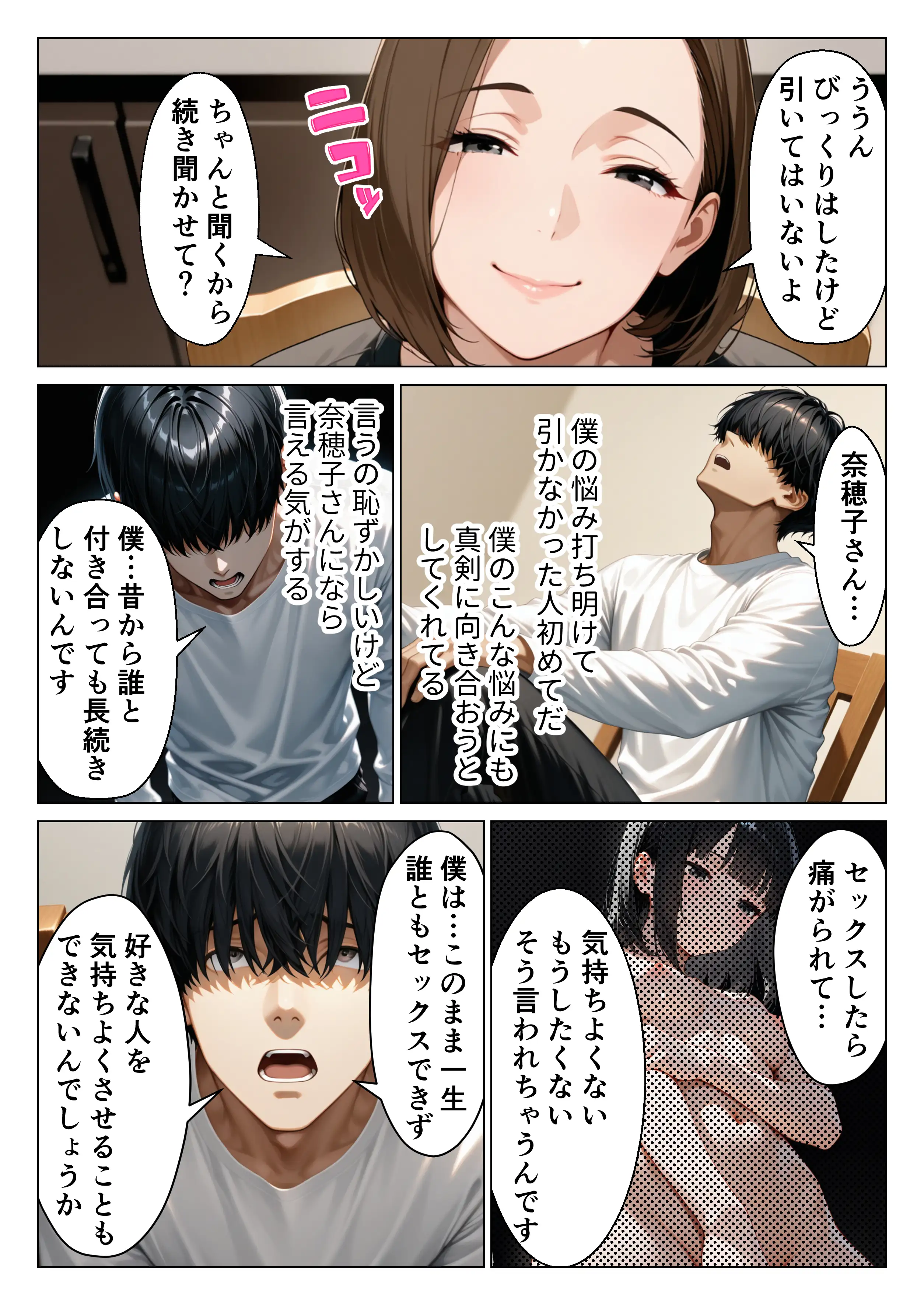 僕のデカチンコンプレックスを克服するため隣家のむちむち人妻と本気セックスします！ 9ページ