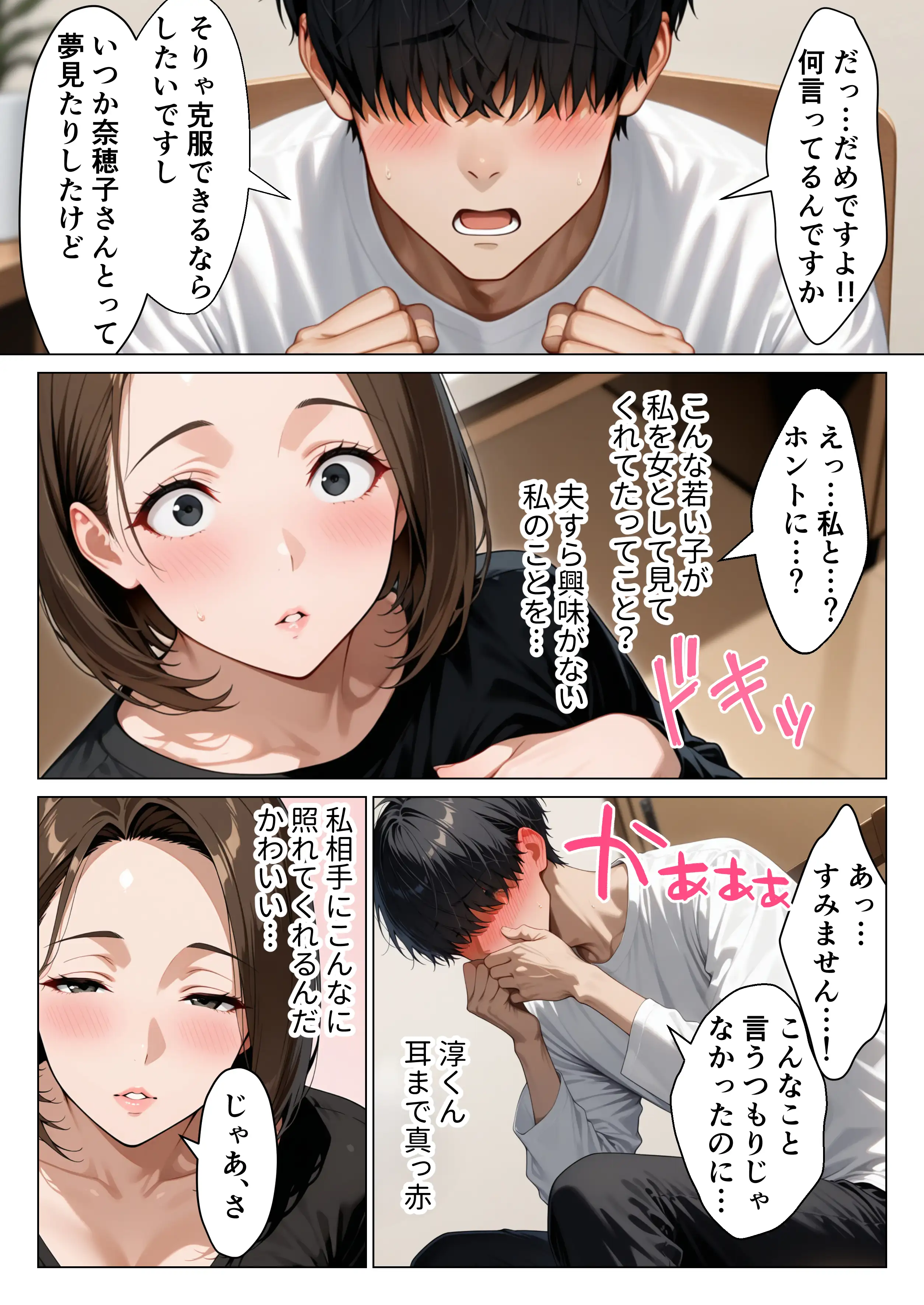 僕のデカチンコンプレックスを克服するため隣家のむちむち人妻と本気セックスします！ 13ページ