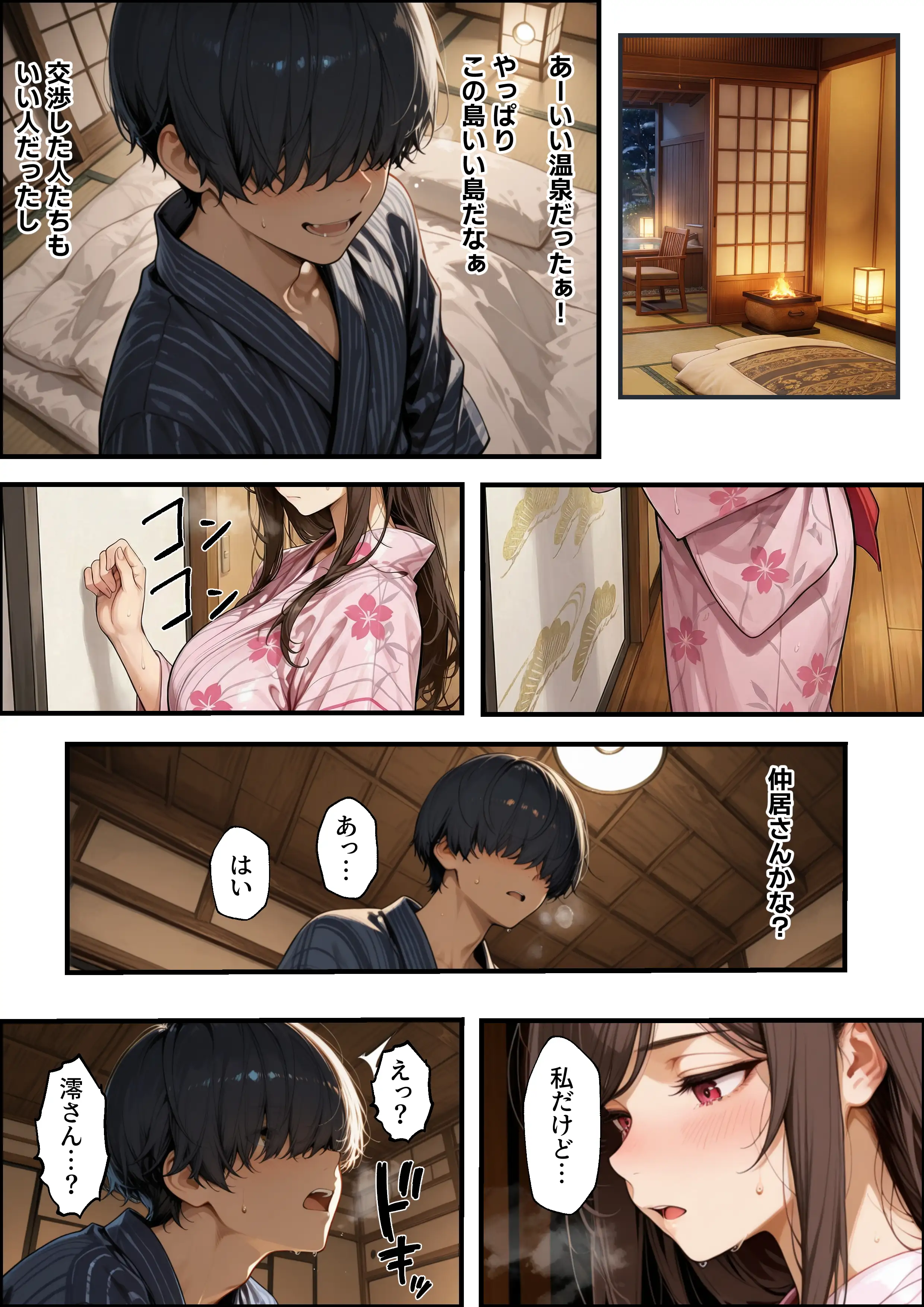 職場の先輩爆乳OLと禁断の温泉一泊 25ページ