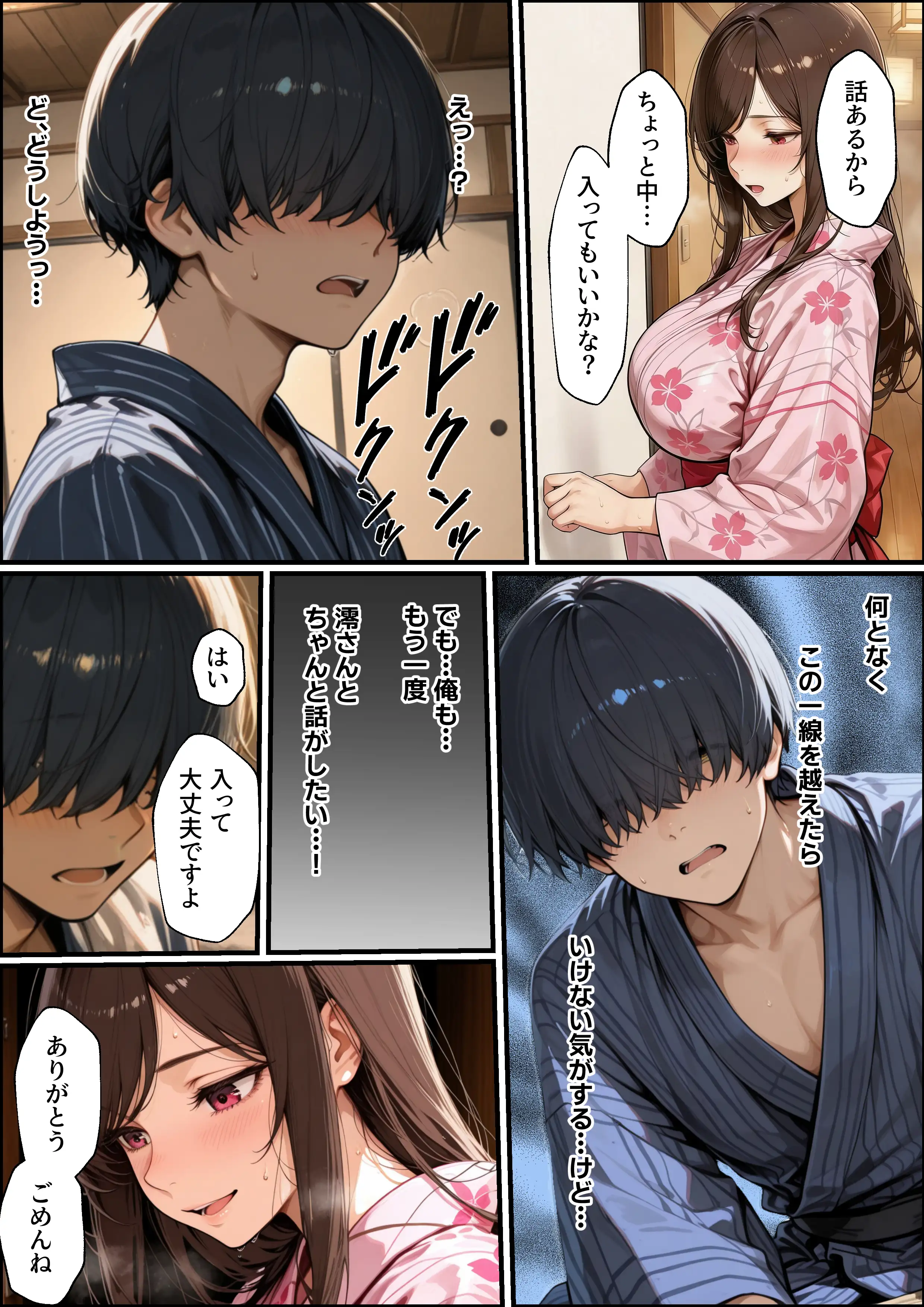 職場の先輩爆乳OLと禁断の温泉一泊 26ページ