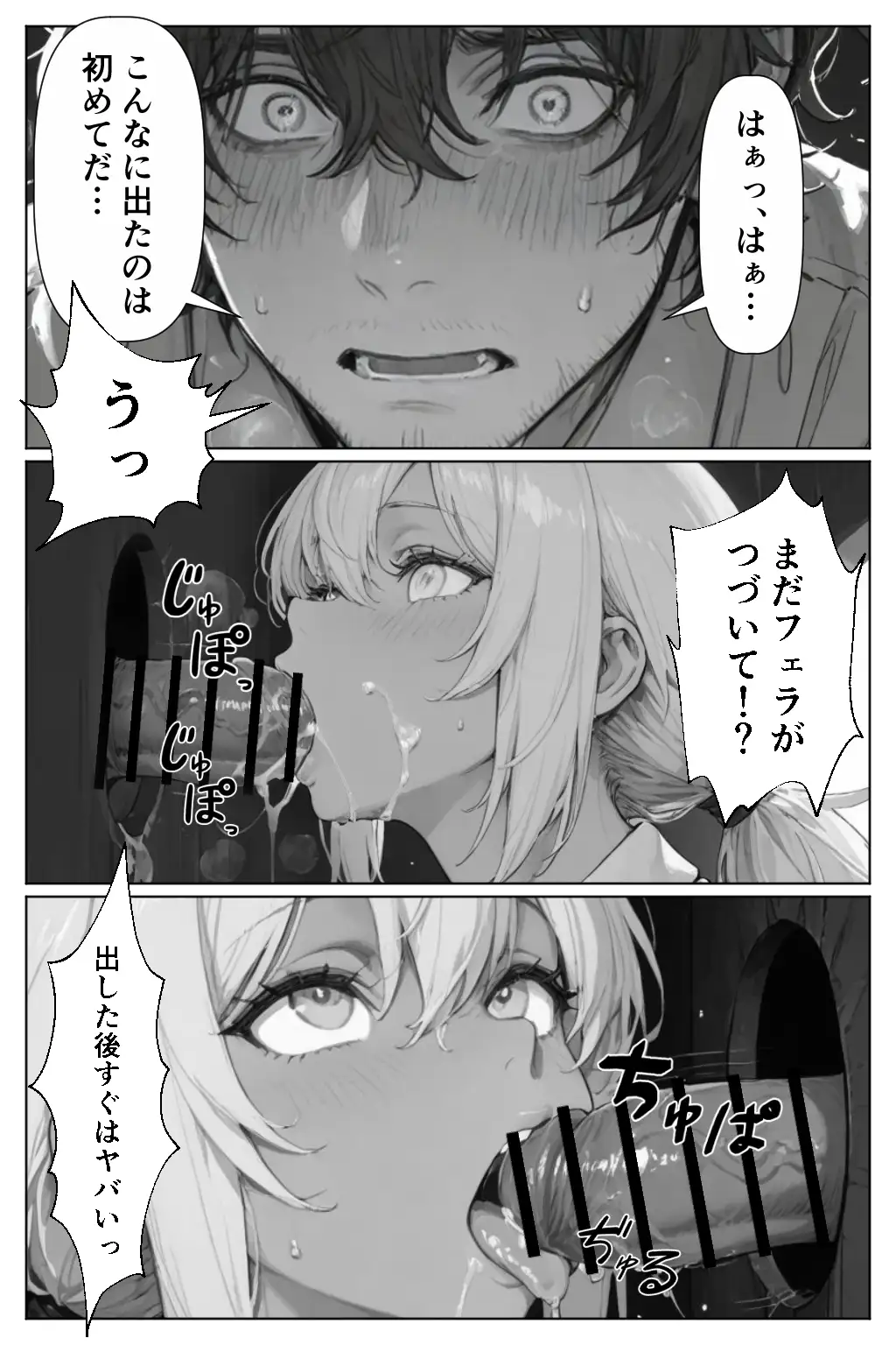 グローリーホール〜黒ギャルと秘密の個室〜 15ページ