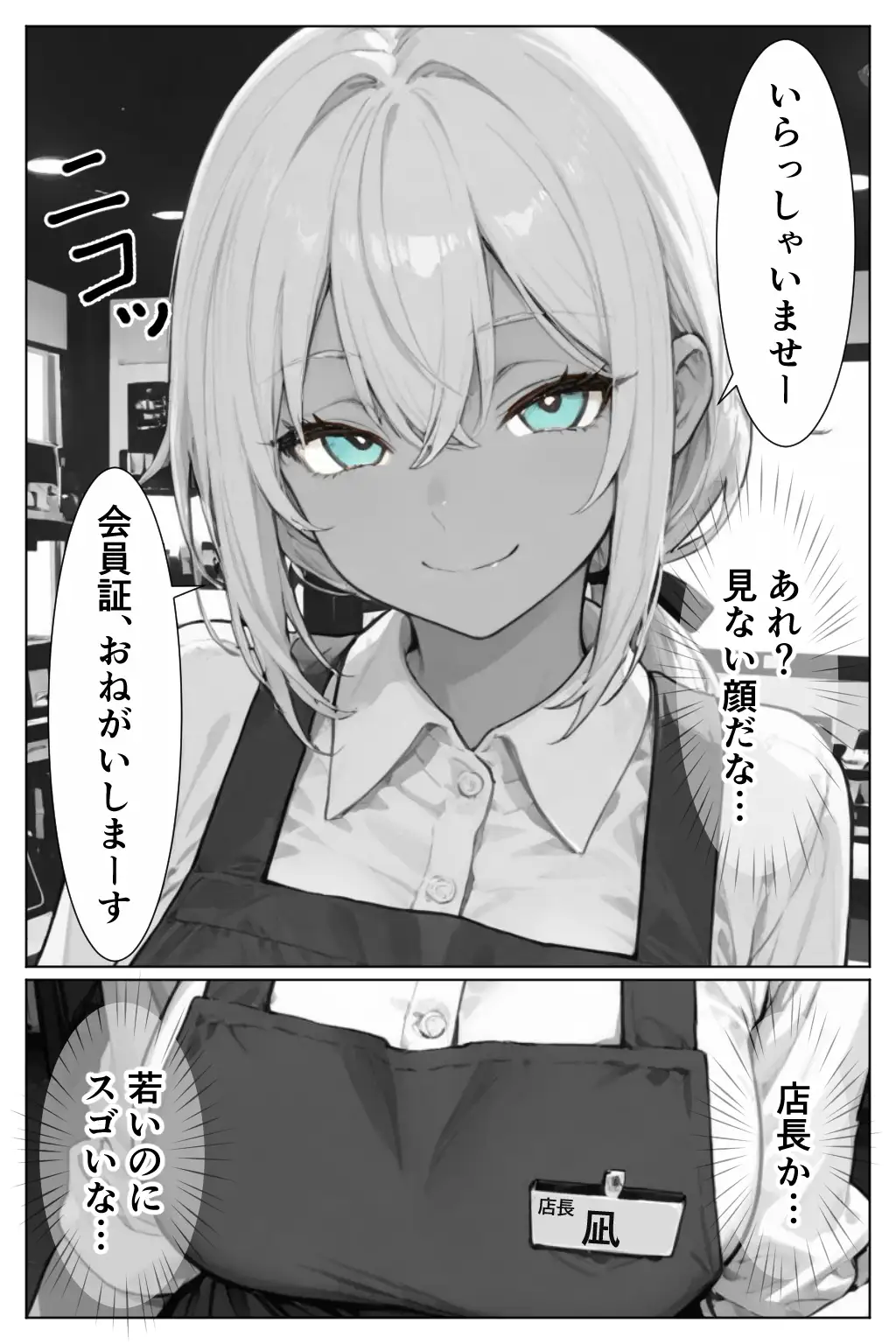 グローリーホール〜黒ギャルと秘密の個室〜 25ページ