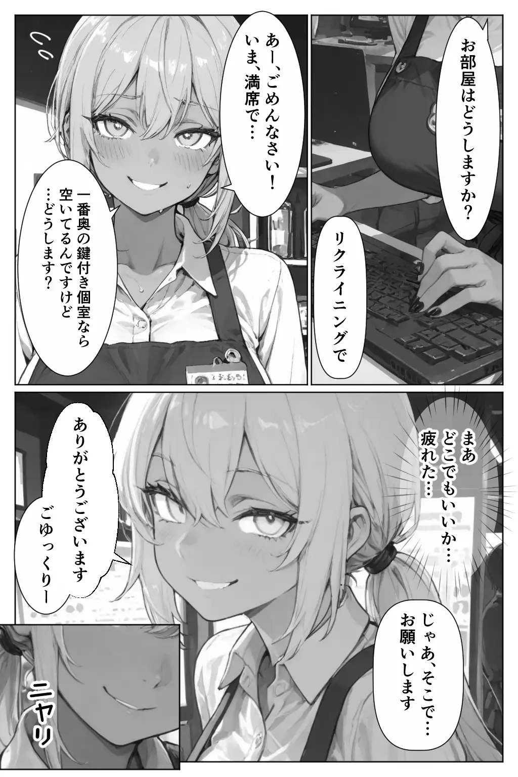 グローリーホール〜黒ギャルと秘密の個室〜 27ページ