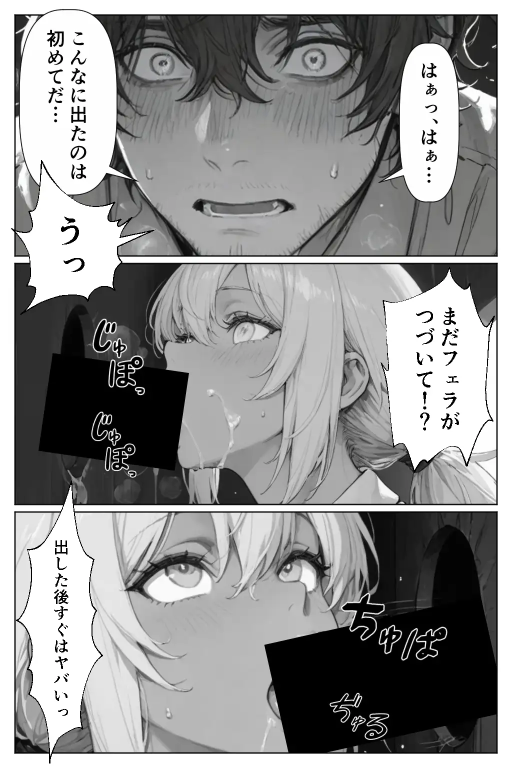 グローリーホール〜黒ギャルと秘密の個室〜 37ページ
