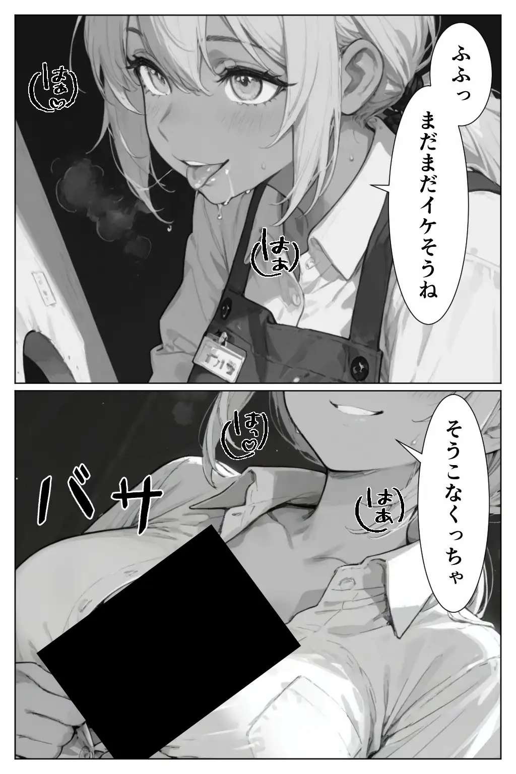 グローリーホール〜黒ギャルと秘密の個室〜 38ページ