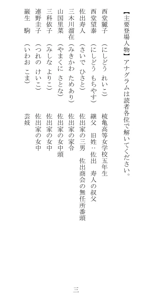 昭和隷淫記 贄花二輪  華族令嬢の縄嫁修業篇 4ページ