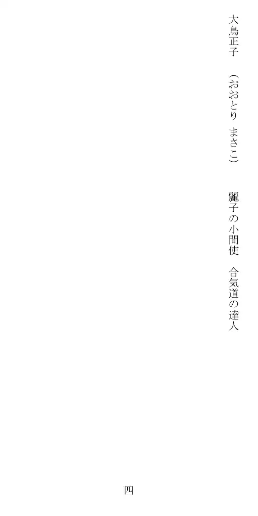 昭和隷淫記 贄花二輪  華族令嬢の縄嫁修業篇 5ページ