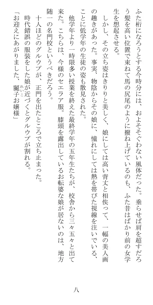 昭和隷淫記 贄花二輪  華族令嬢の縄嫁修業篇 9ページ