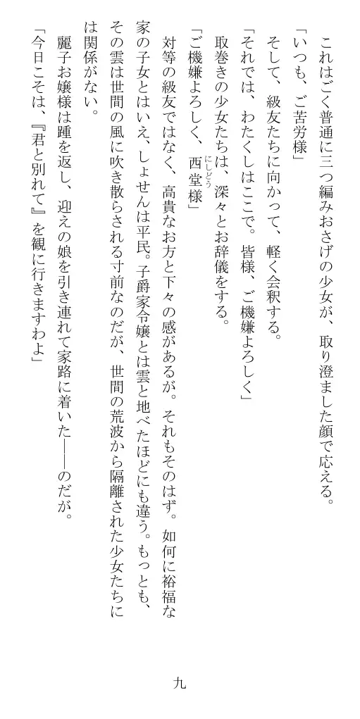 昭和隷淫記 贄花二輪  華族令嬢の縄嫁修業篇 10ページ
