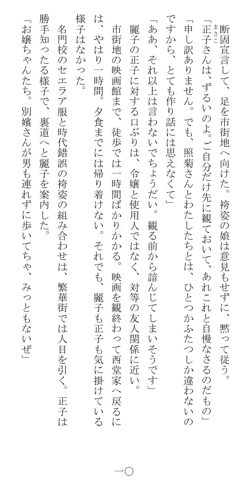 昭和隷淫記 贄花二輪  華族令嬢の縄嫁修業篇 11ページ