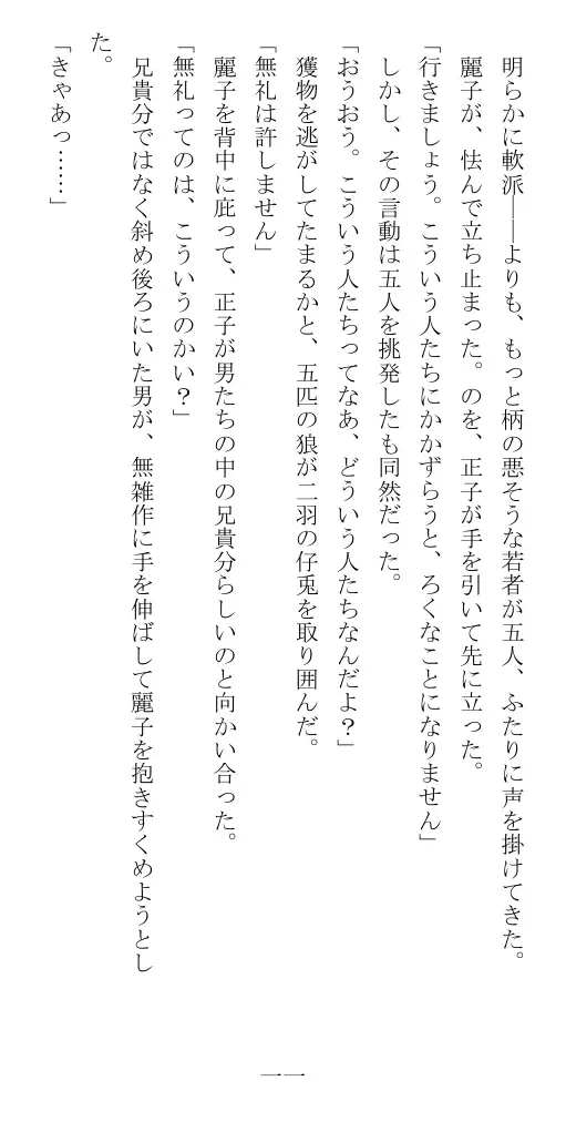 昭和隷淫記 贄花二輪  華族令嬢の縄嫁修業篇 12ページ