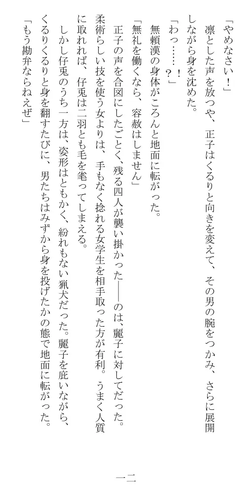 昭和隷淫記 贄花二輪  華族令嬢の縄嫁修業篇 13ページ