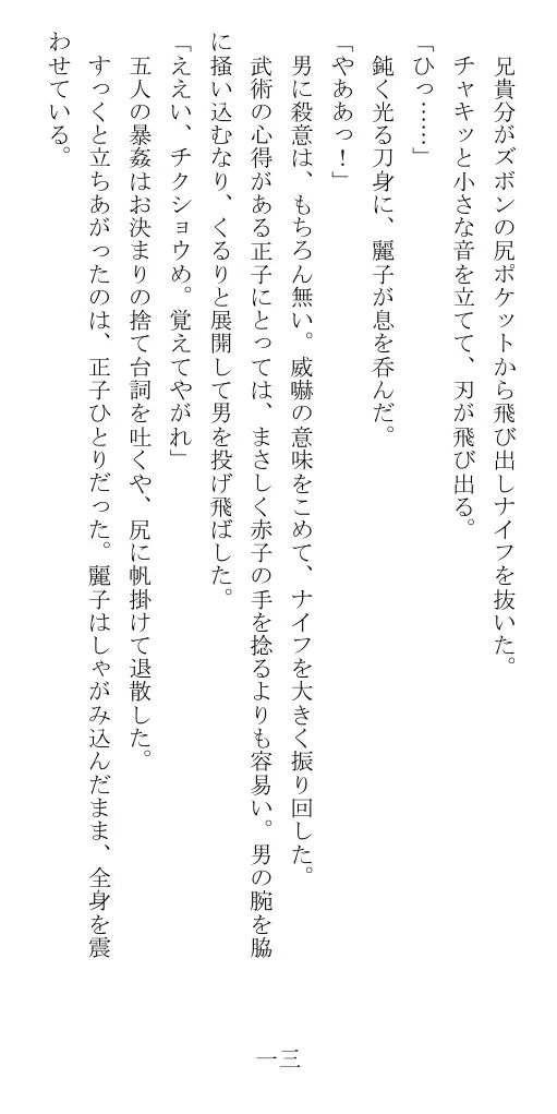 昭和隷淫記 贄花二輪  華族令嬢の縄嫁修業篇 14ページ