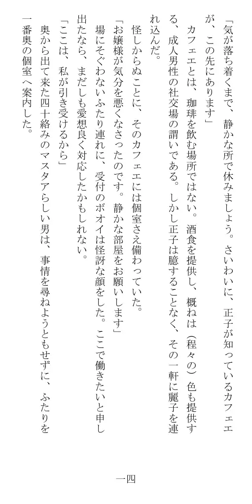 昭和隷淫記 贄花二輪  華族令嬢の縄嫁修業篇 15ページ