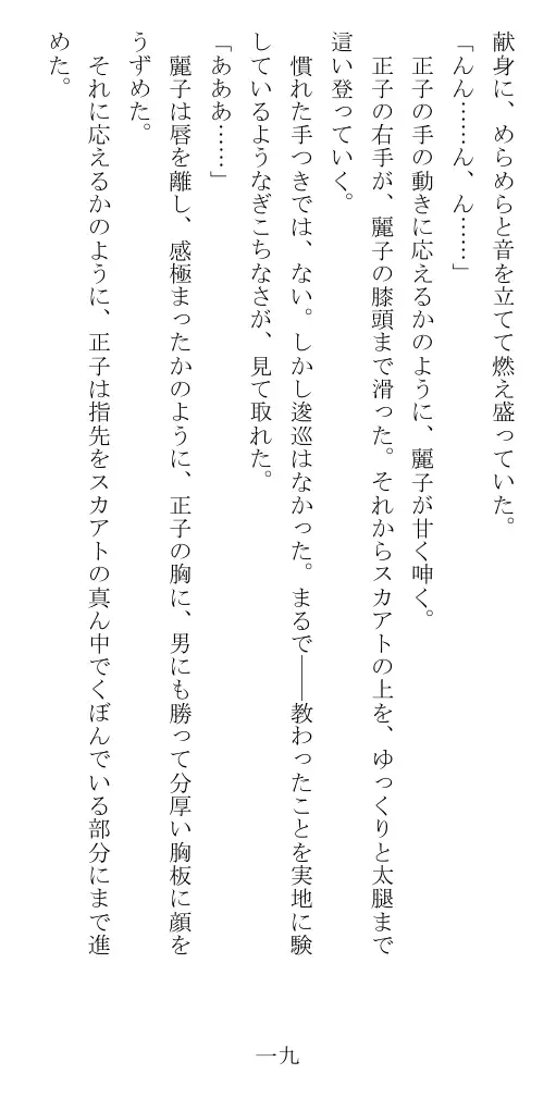 昭和隷淫記 贄花二輪  華族令嬢の縄嫁修業篇 20ページ