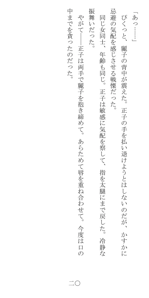 昭和隷淫記 贄花二輪  華族令嬢の縄嫁修業篇 21ページ
